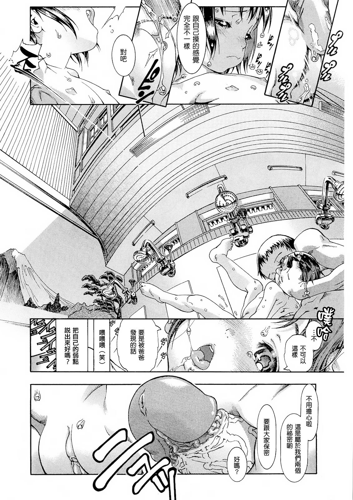 Gokuraku sentou page 9 full