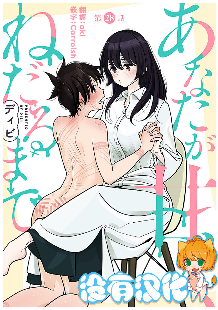 Anata ga Amaku Nedaru made Ch.28 | 在你嬌聲求我之前 第28話 page 1 full