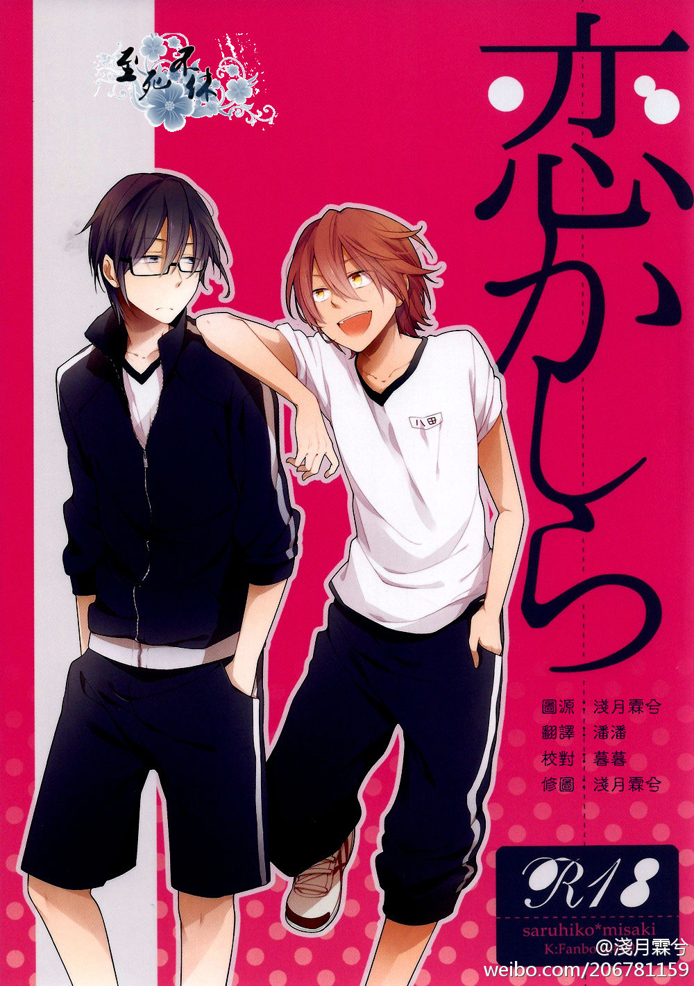 Koi Kashira page 1 full