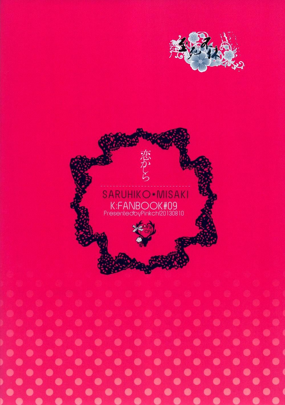 Koi Kashira page 2 full