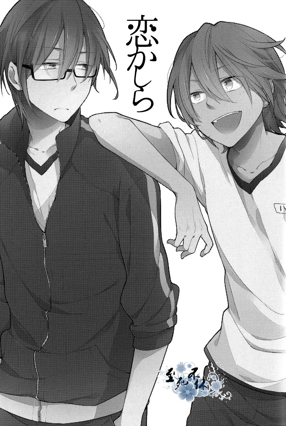 Koi Kashira page 3 full