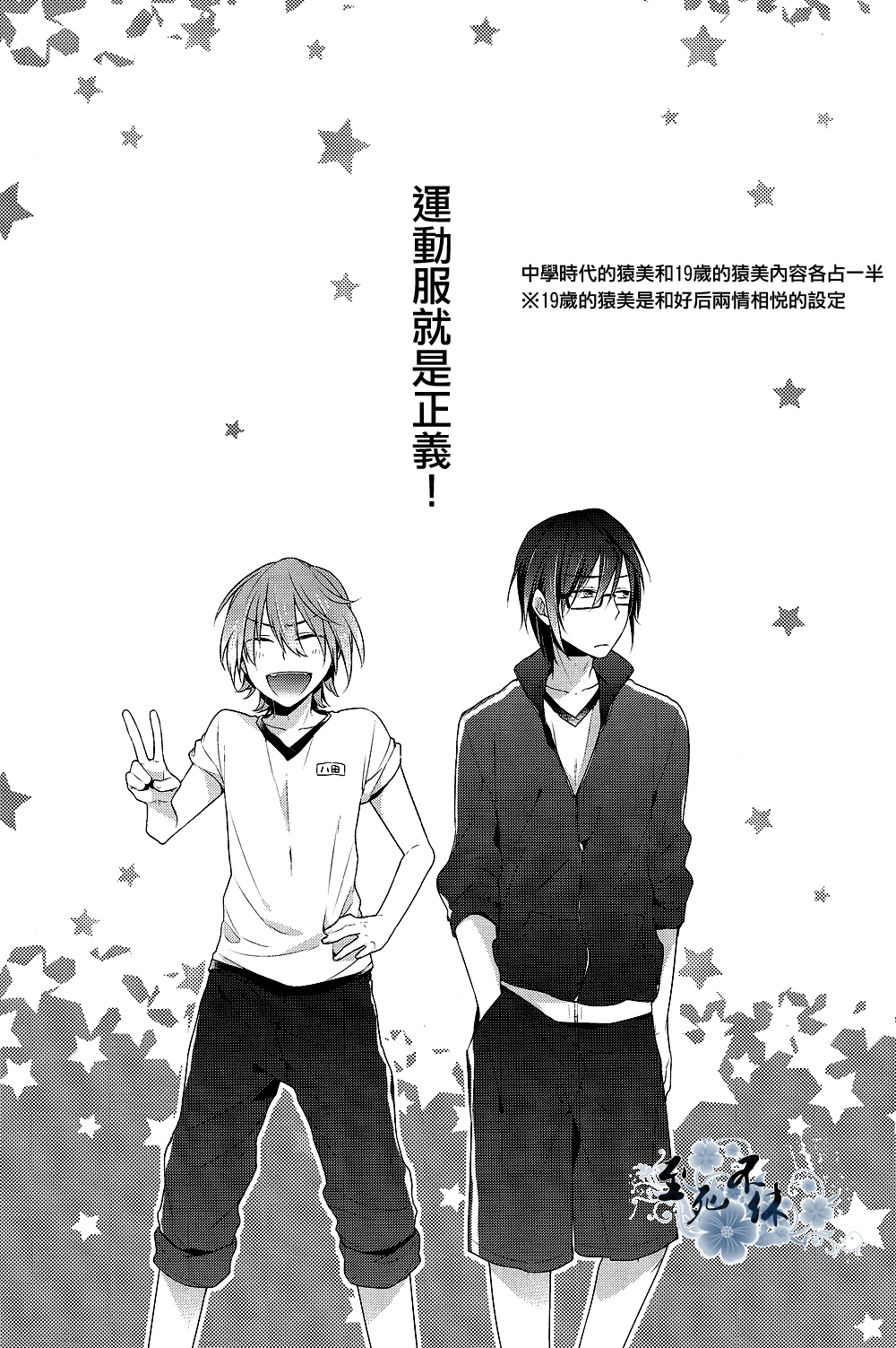 Koi Kashira page 4 full