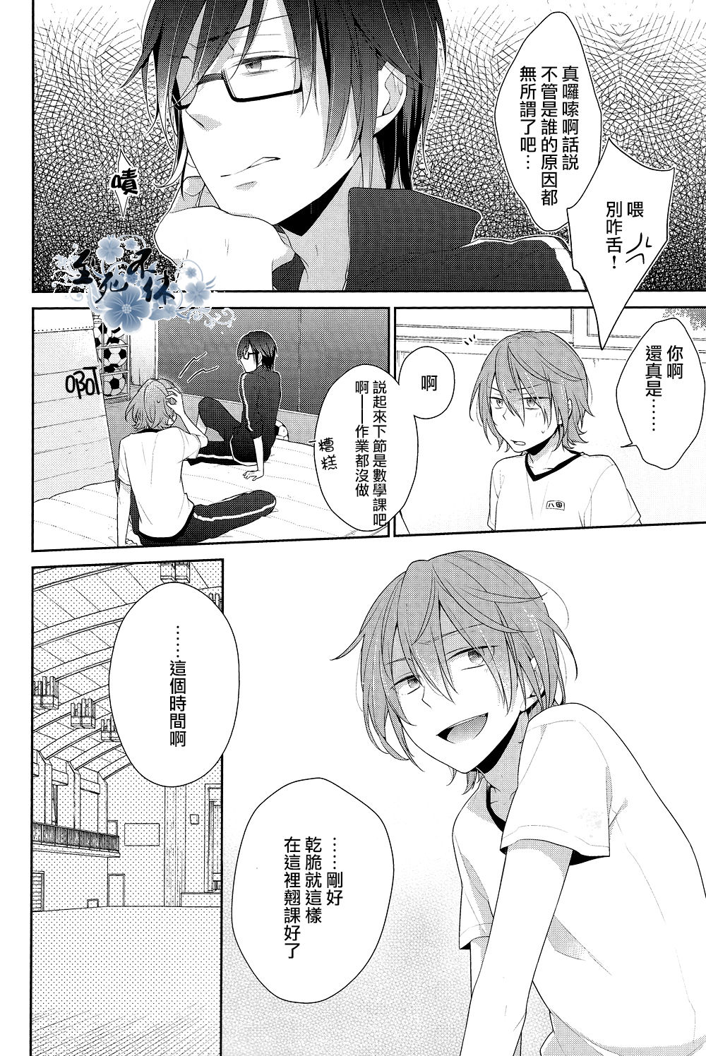 Koi Kashira page 6 full