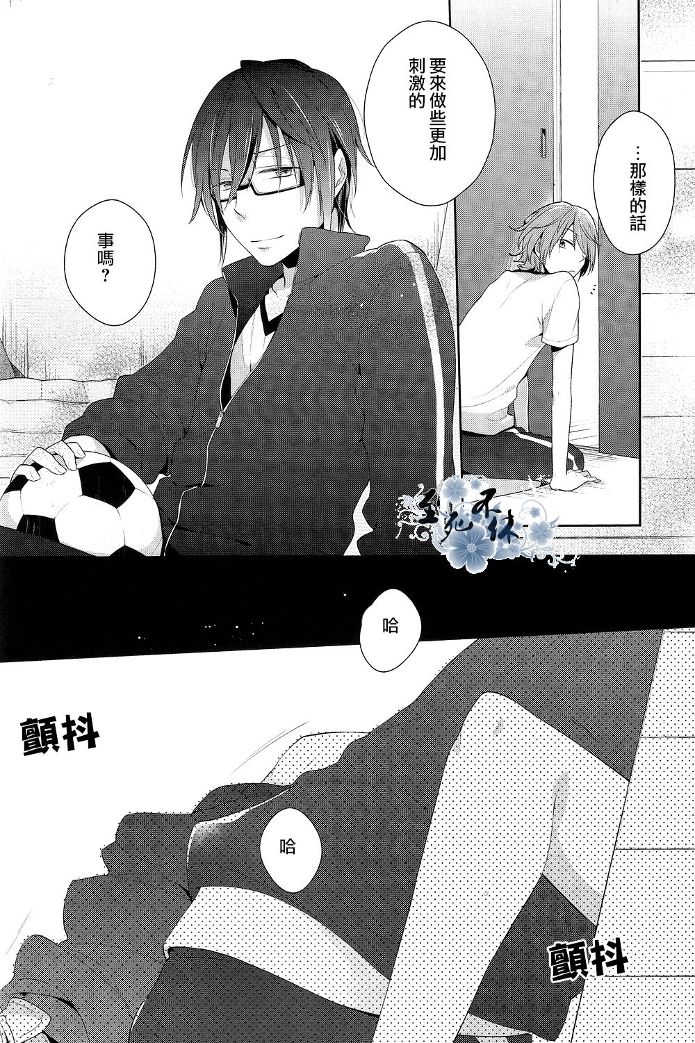 Koi Kashira page 8 full