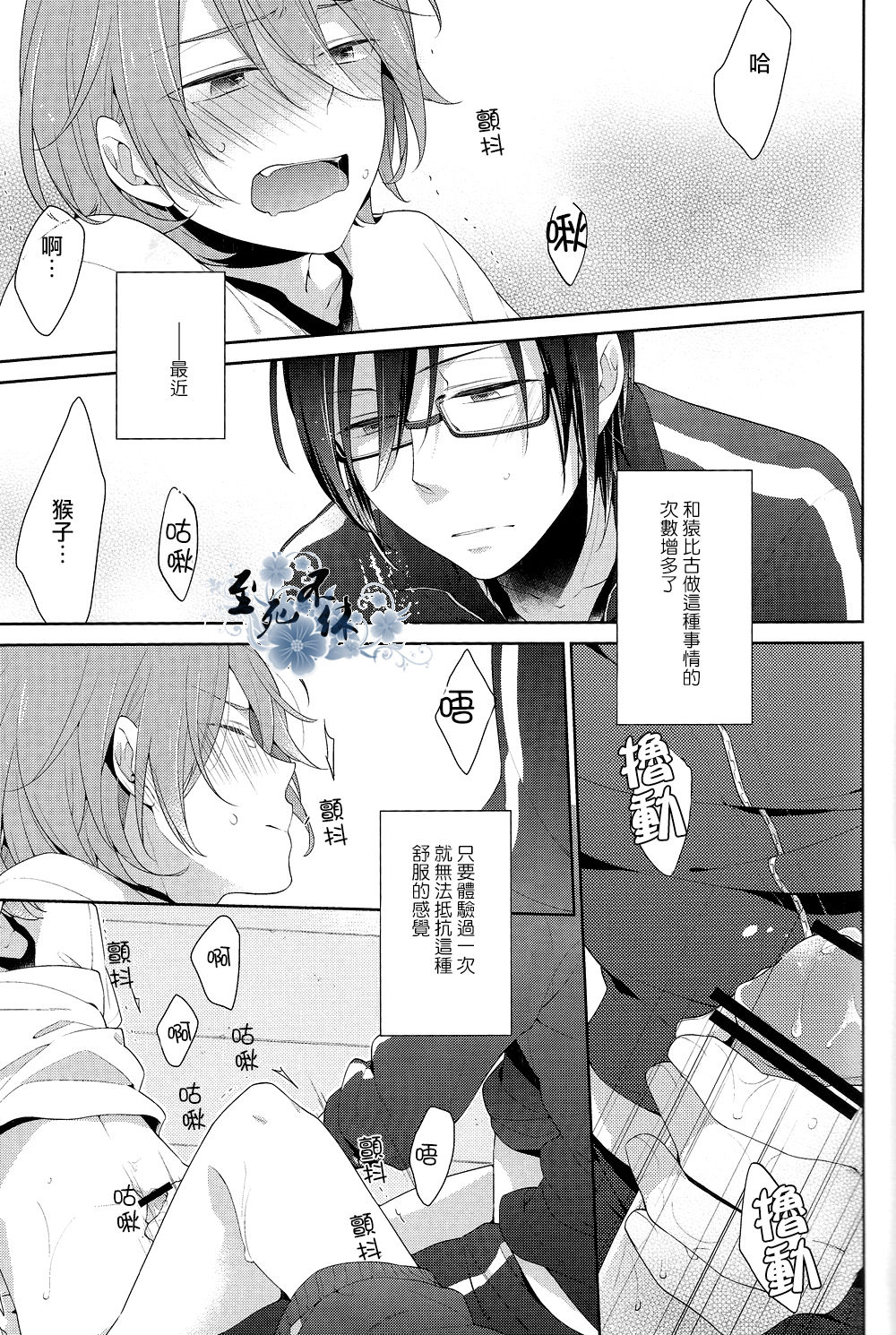 Koi Kashira page 9 full