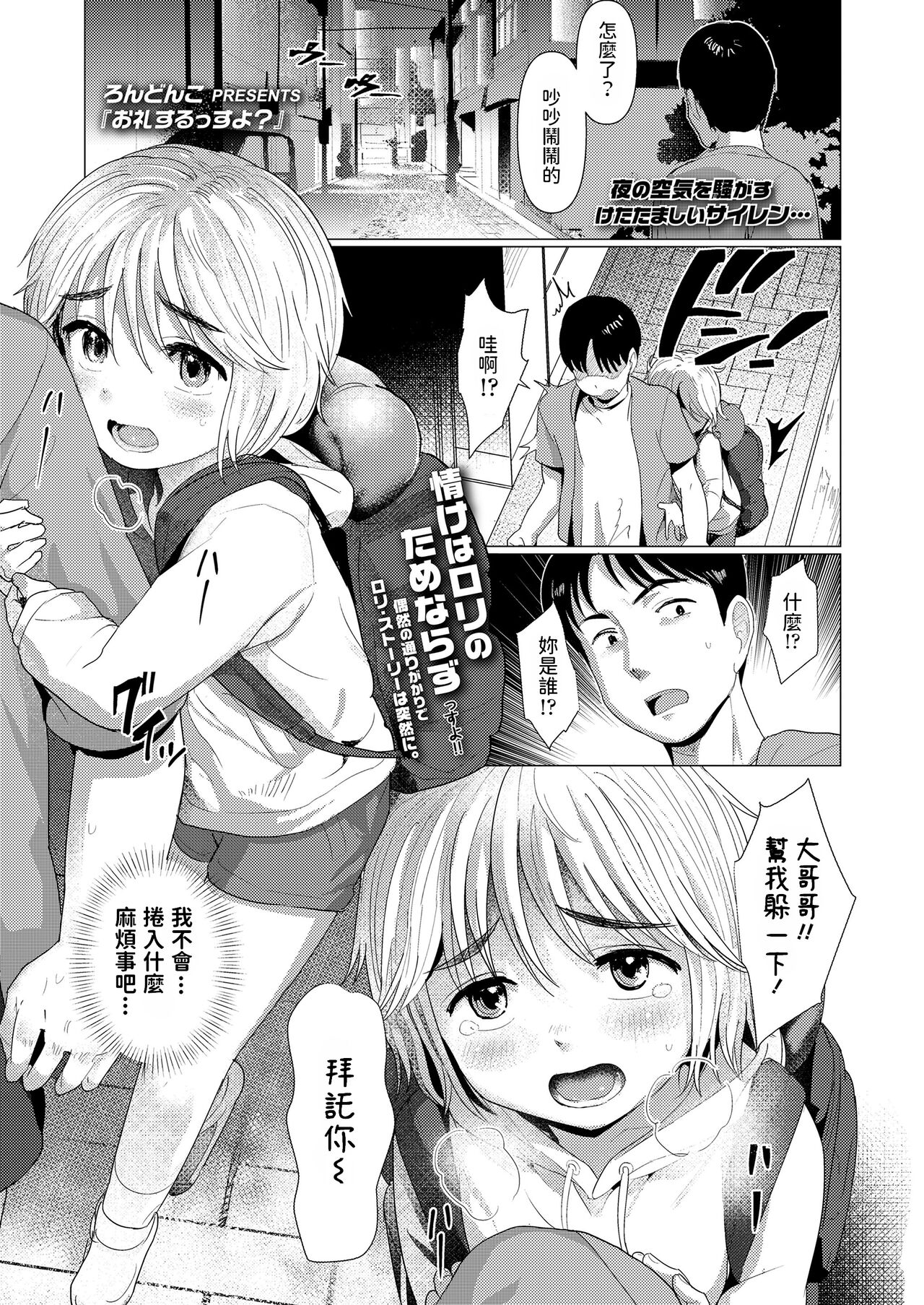 Orei Surussu yo? page 1 full