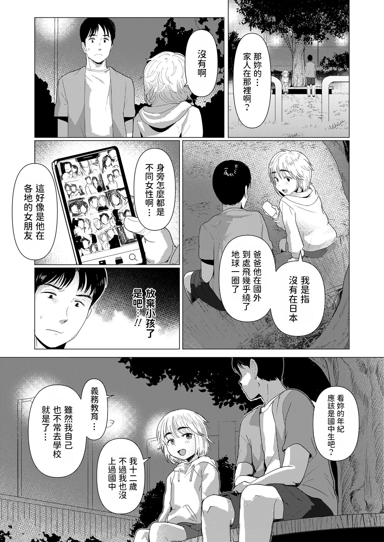 Orei Surussu yo? page 3 full