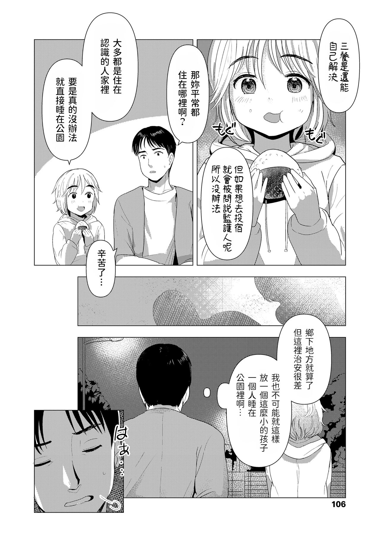 Orei Surussu yo? page 4 full