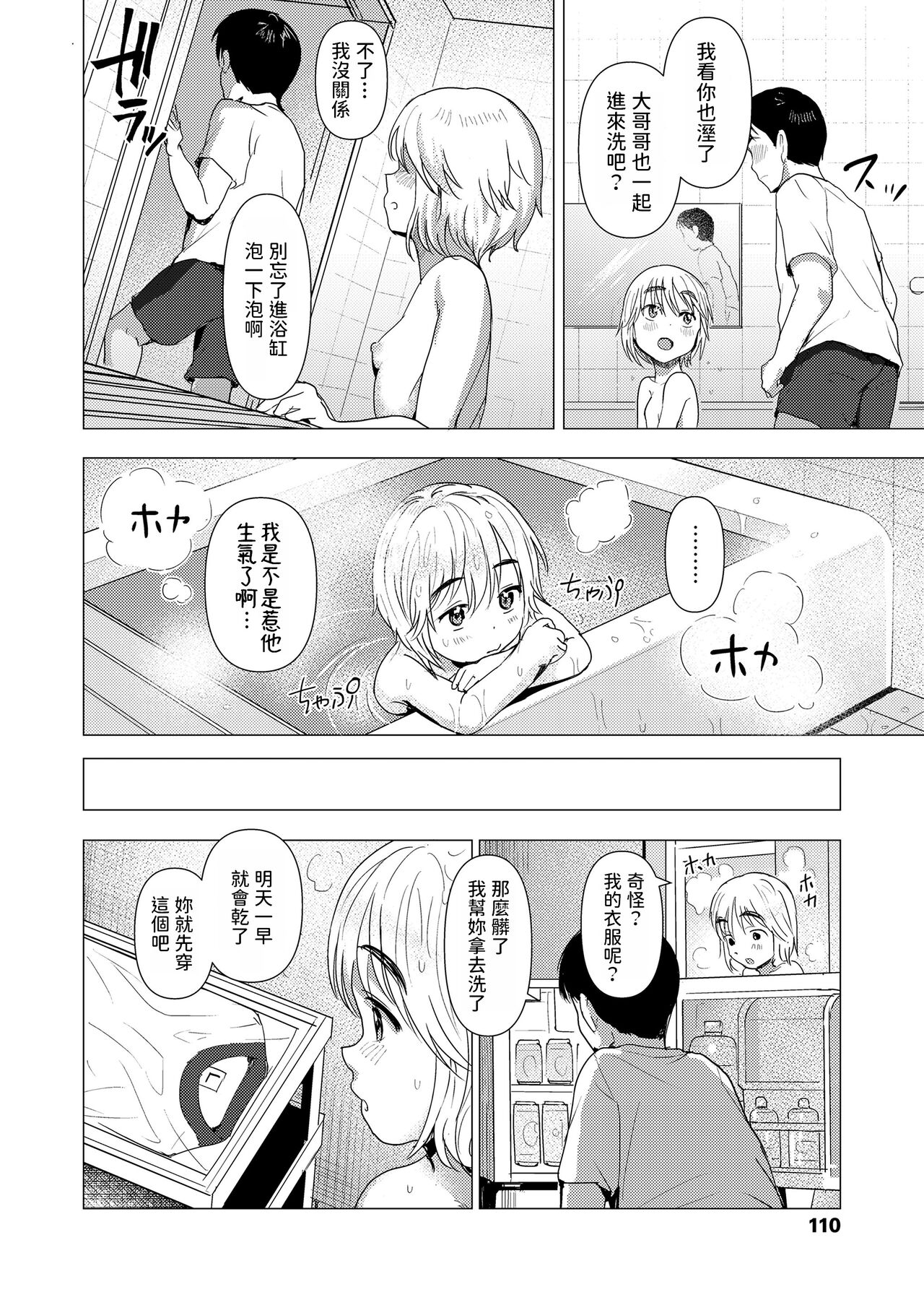 Orei Surussu yo? page 8 full