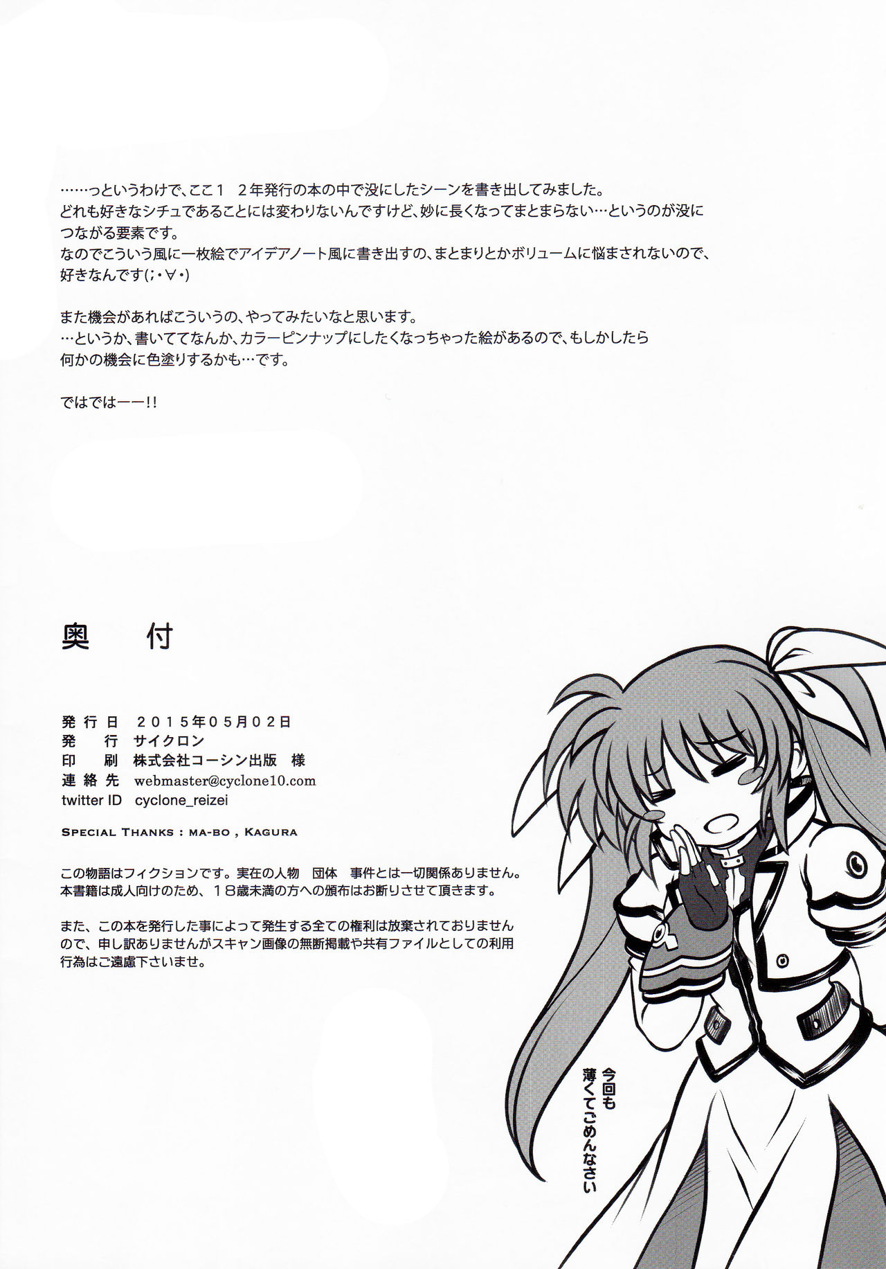 Welcome!! Botsu Situation Heya page 8 full