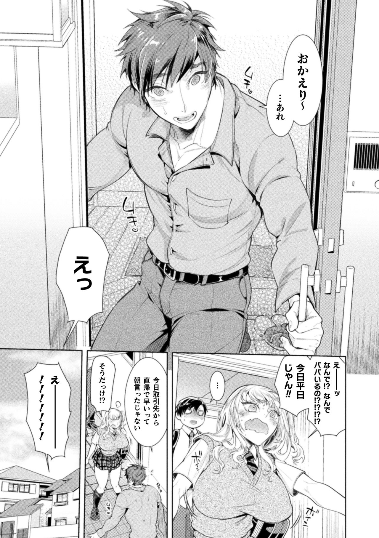 Musume no Kenzen na Ikusei no Tame Karada o Hatte Zettai ni Seikou Soshi suru Batsuichi Otou-san 1-kkenme ~Muchimuchi Papa ga Iru Kisa-chan no Ouchi~ page 2 full