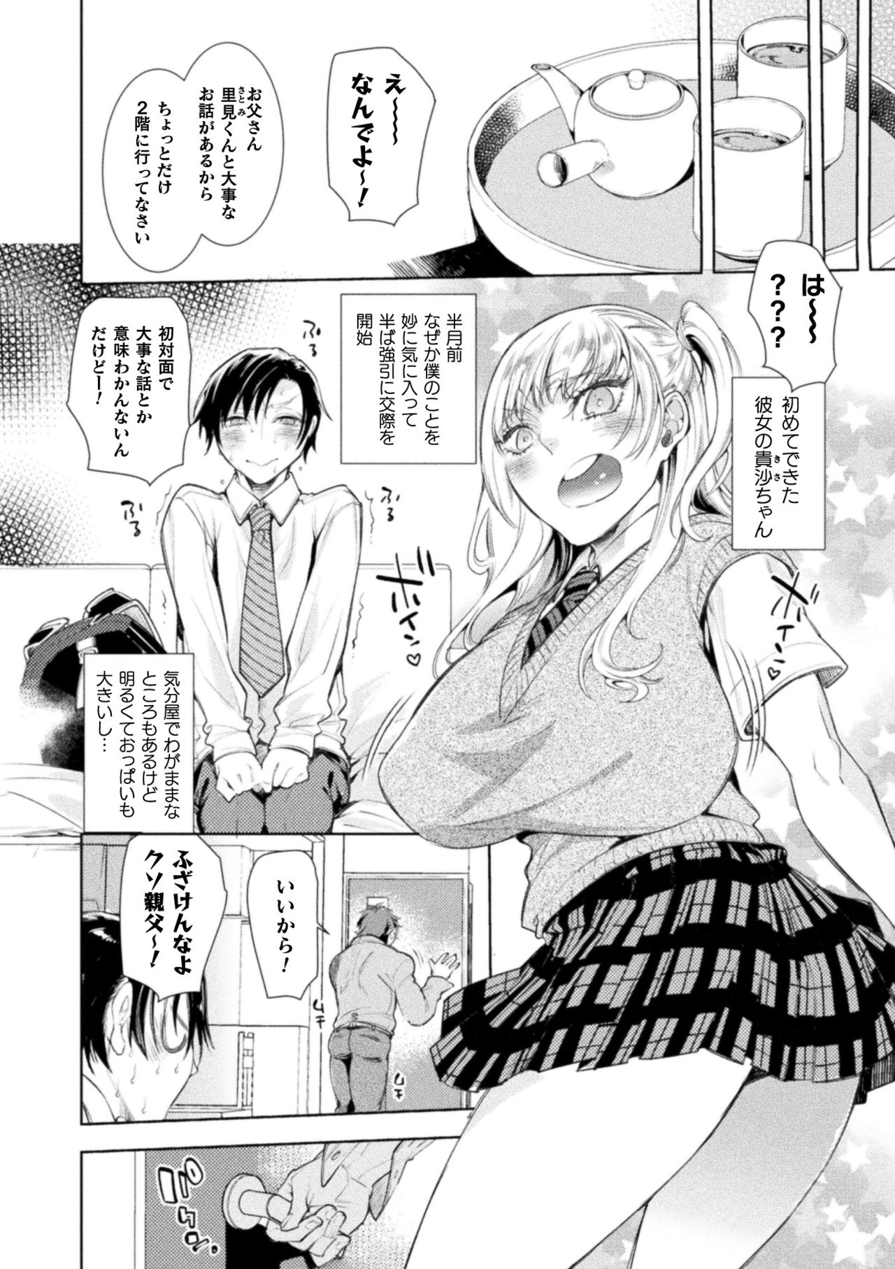 Musume no Kenzen na Ikusei no Tame Karada o Hatte Zettai ni Seikou Soshi suru Batsuichi Otou-san 1-kkenme ~Muchimuchi Papa ga Iru Kisa-chan no Ouchi~ page 3 full
