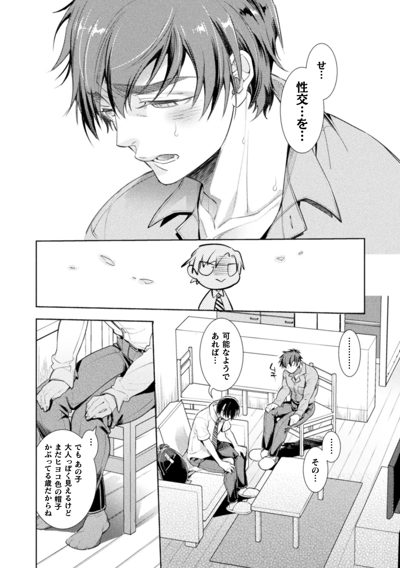 Musume no Kenzen na Ikusei no Tame Karada o Hatte Zettai ni Seikou Soshi suru Batsuichi Otou-san 1-kkenme ~Muchimuchi Papa ga Iru Kisa-chan no Ouchi~ page 5 full