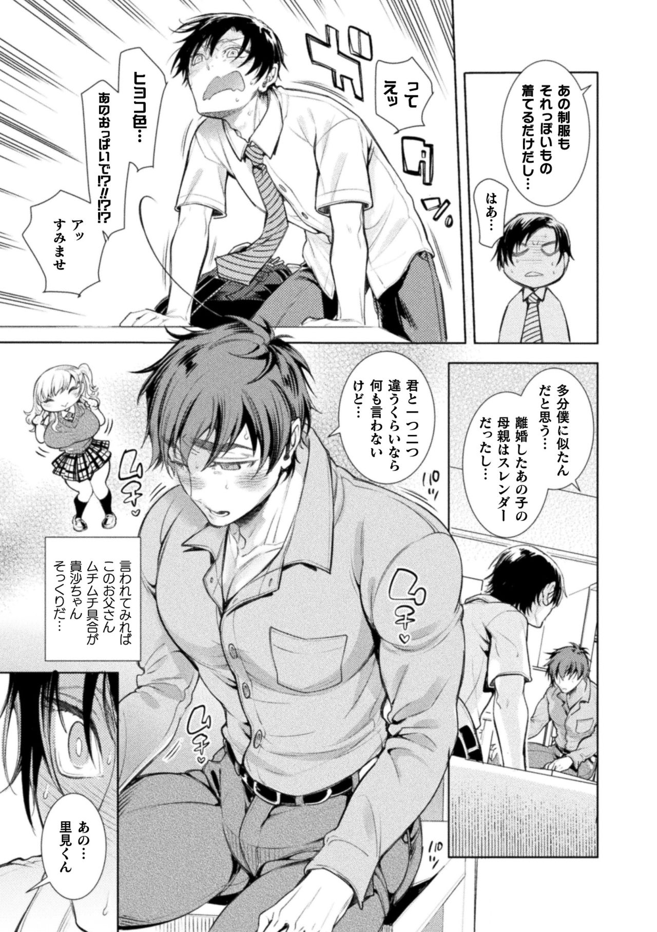 Musume no Kenzen na Ikusei no Tame Karada o Hatte Zettai ni Seikou Soshi suru Batsuichi Otou-san 1-kkenme ~Muchimuchi Papa ga Iru Kisa-chan no Ouchi~ page 6 full