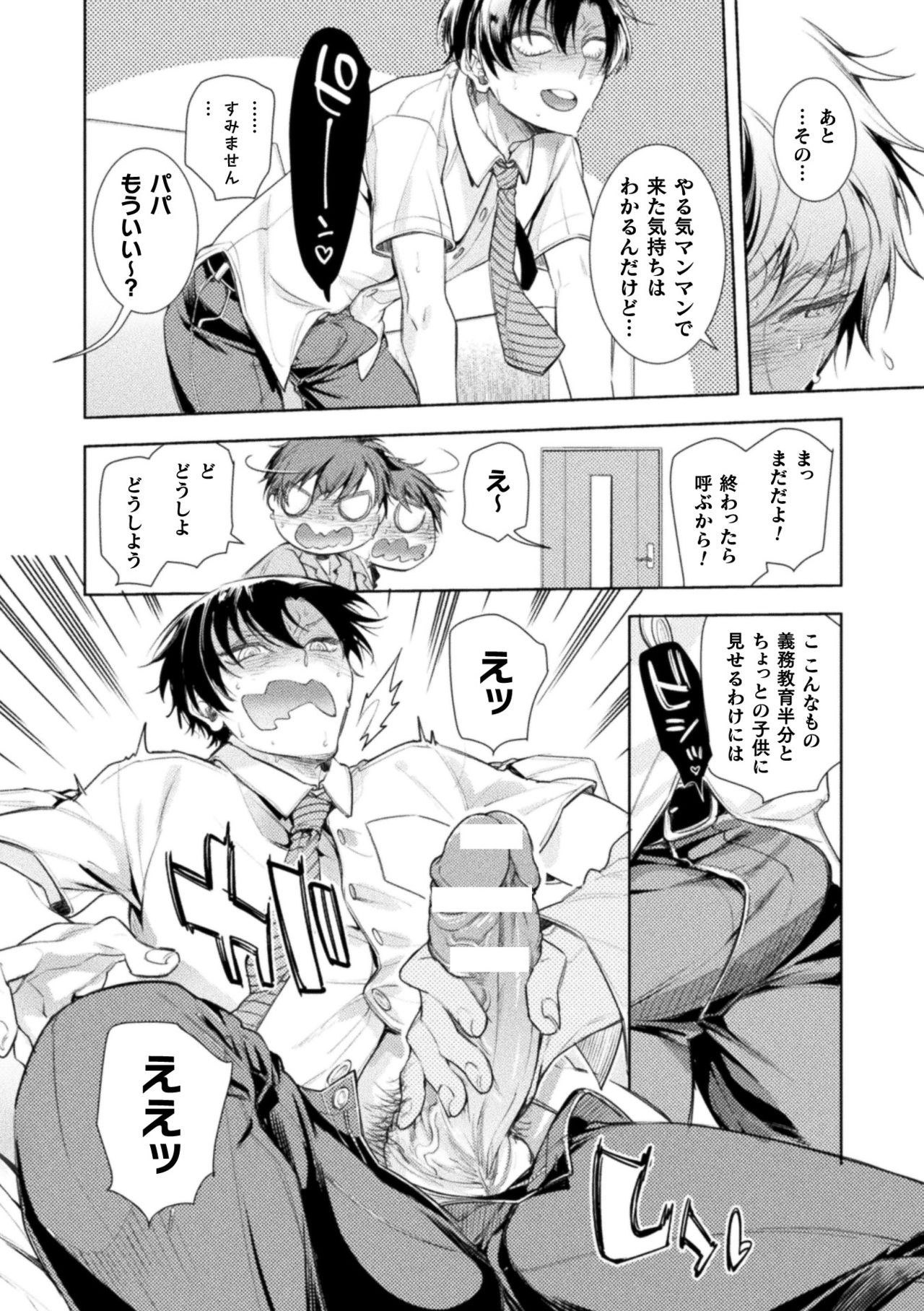 Musume no Kenzen na Ikusei no Tame Karada o Hatte Zettai ni Seikou Soshi suru Batsuichi Otou-san 1-kkenme ~Muchimuchi Papa ga Iru Kisa-chan no Ouchi~ page 7 full