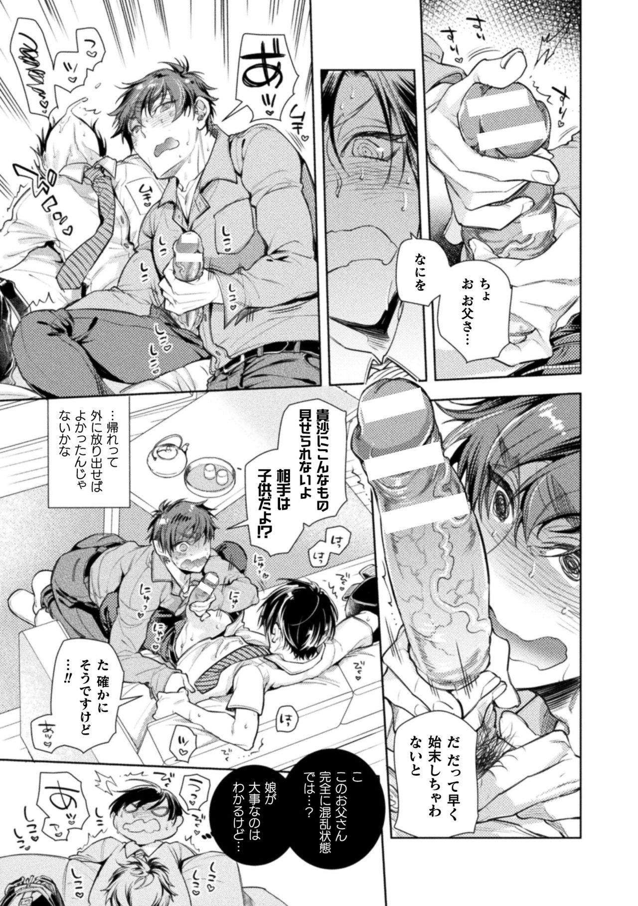 Musume no Kenzen na Ikusei no Tame Karada o Hatte Zettai ni Seikou Soshi suru Batsuichi Otou-san 1-kkenme ~Muchimuchi Papa ga Iru Kisa-chan no Ouchi~ page 8 full