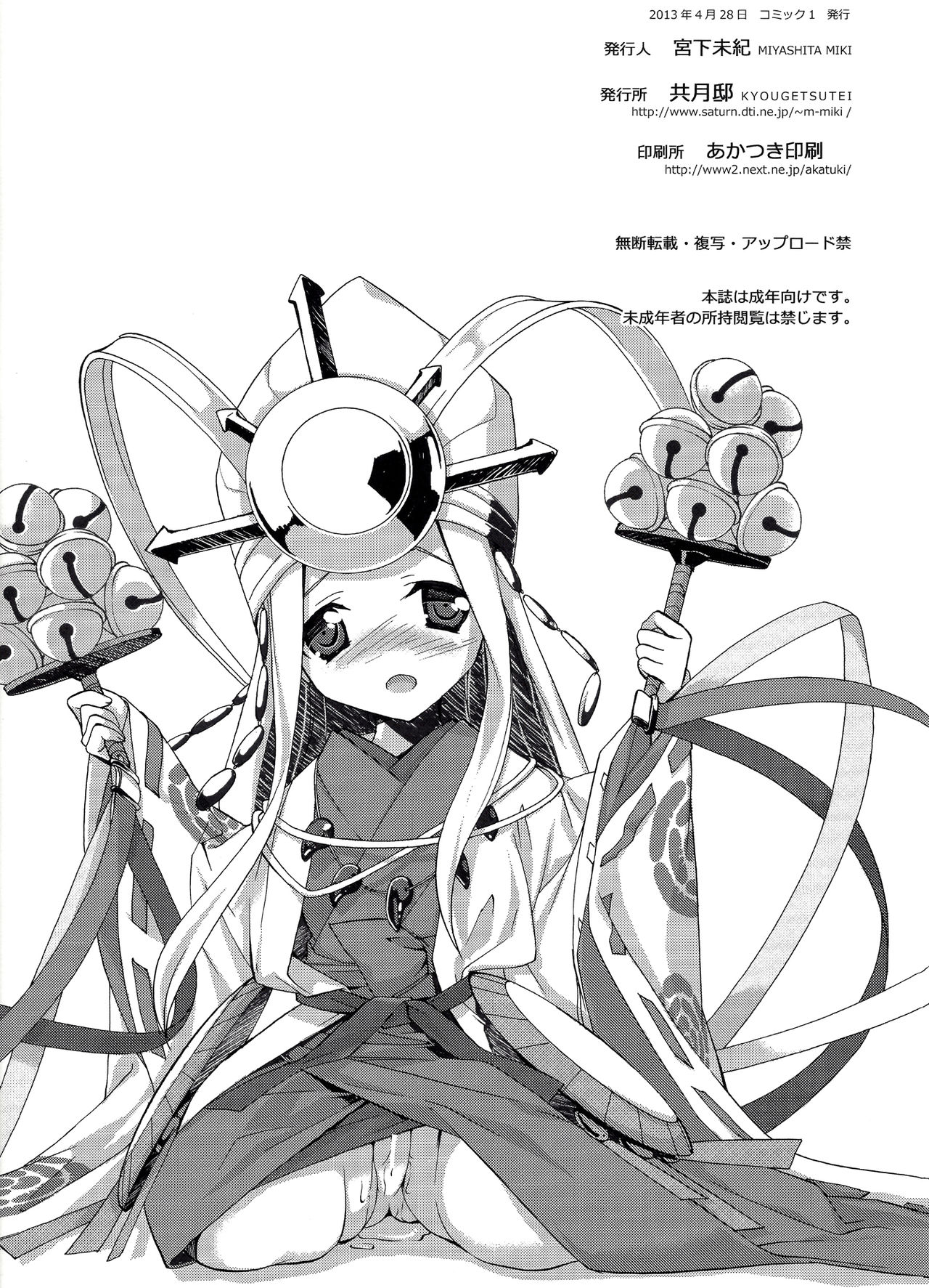 Drops Jinmyouchou page 8 full