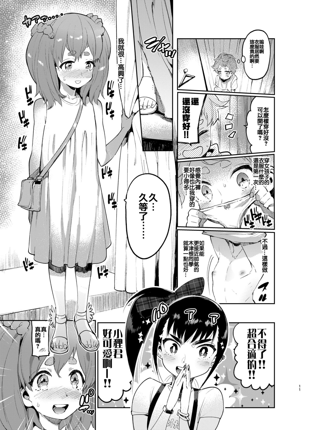 Josou no Pro ni Manabu Enkou no Susume page 10 full