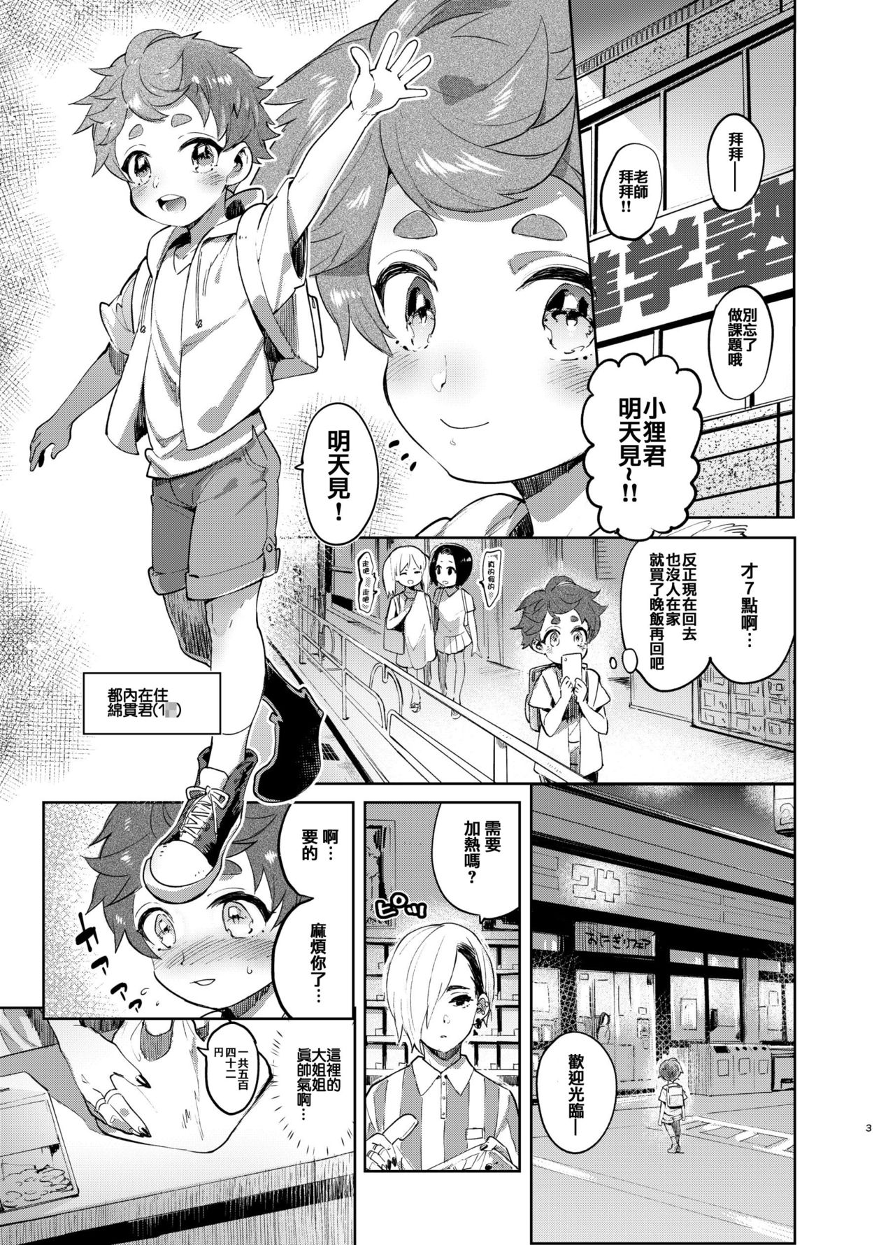 Josou no Pro ni Manabu Enkou no Susume page 2 full
