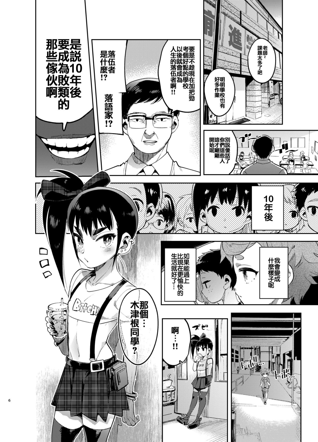 Josou no Pro ni Manabu Enkou no Susume page 5 full