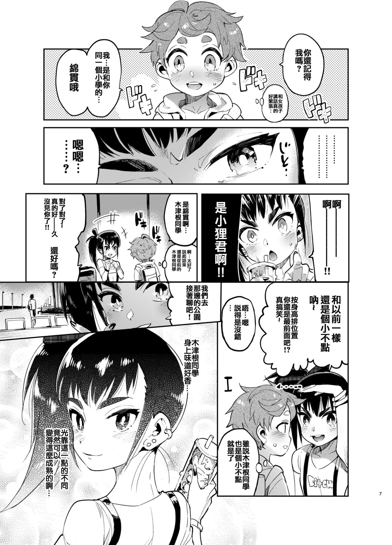 Josou no Pro ni Manabu Enkou no Susume page 6 full