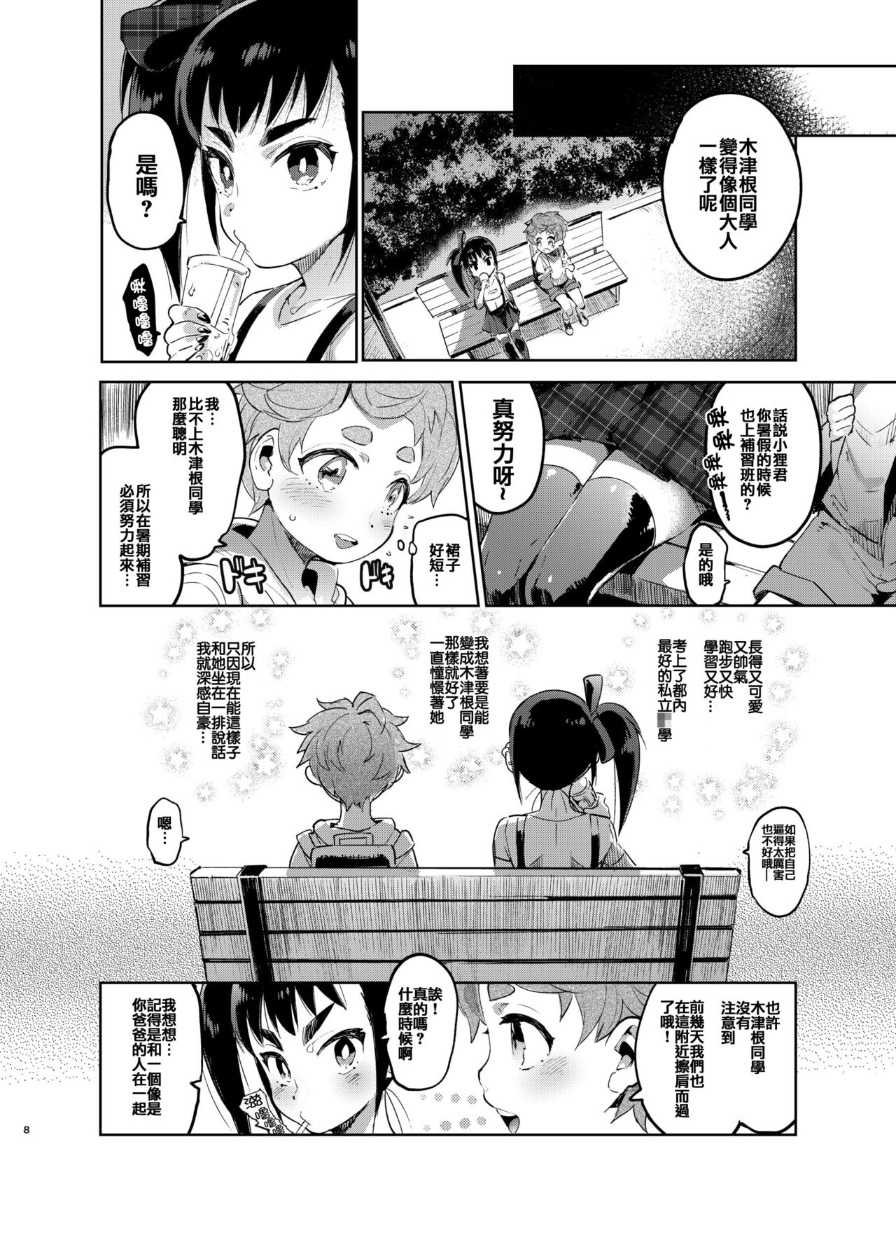 Josou no Pro ni Manabu Enkou no Susume page 7 full
