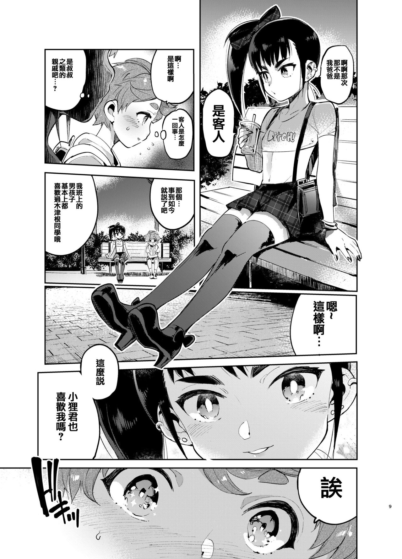 Josou no Pro ni Manabu Enkou no Susume page 8 full
