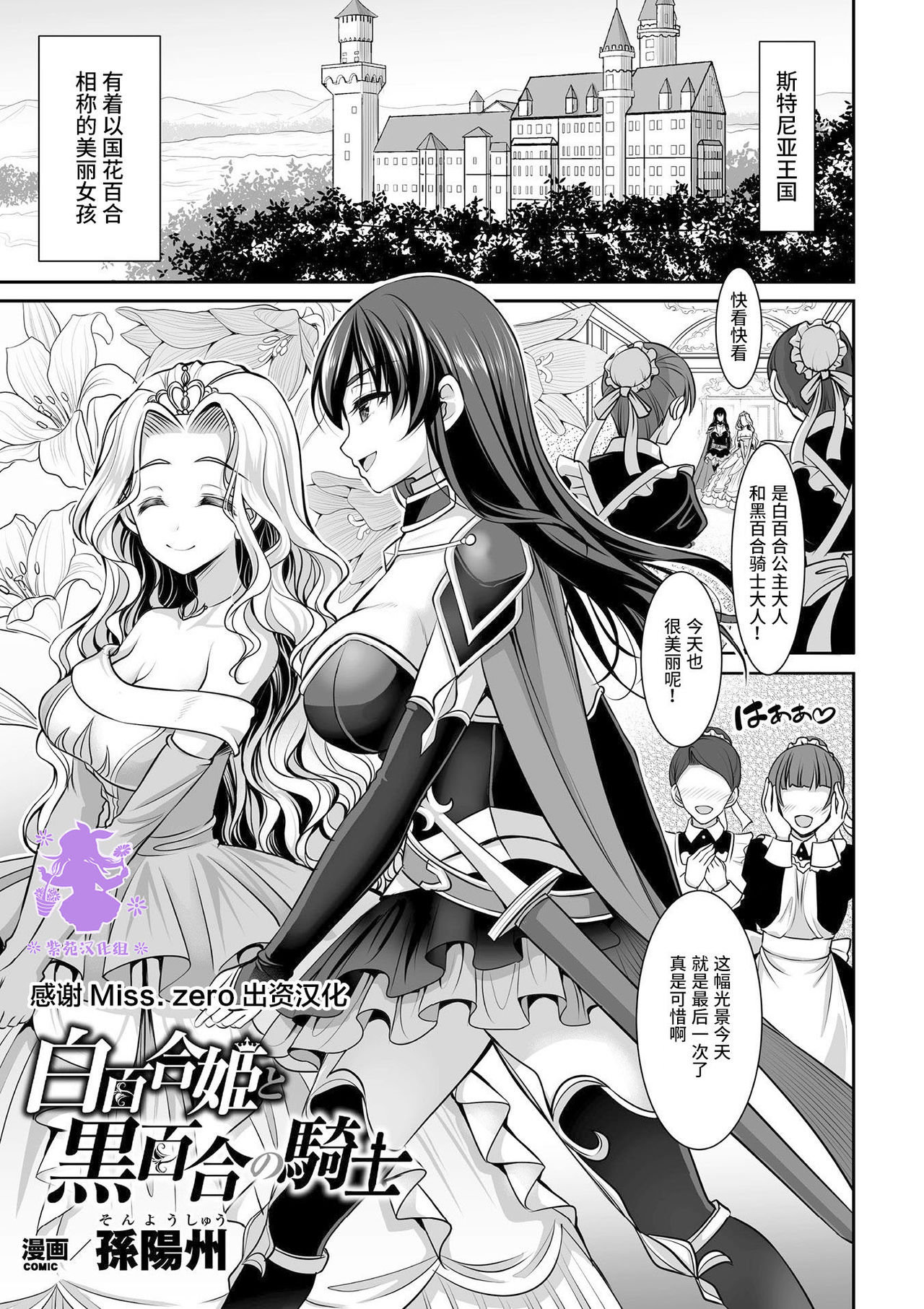 Shirayui-hime to Kuroyuri no Kishi page 1 full