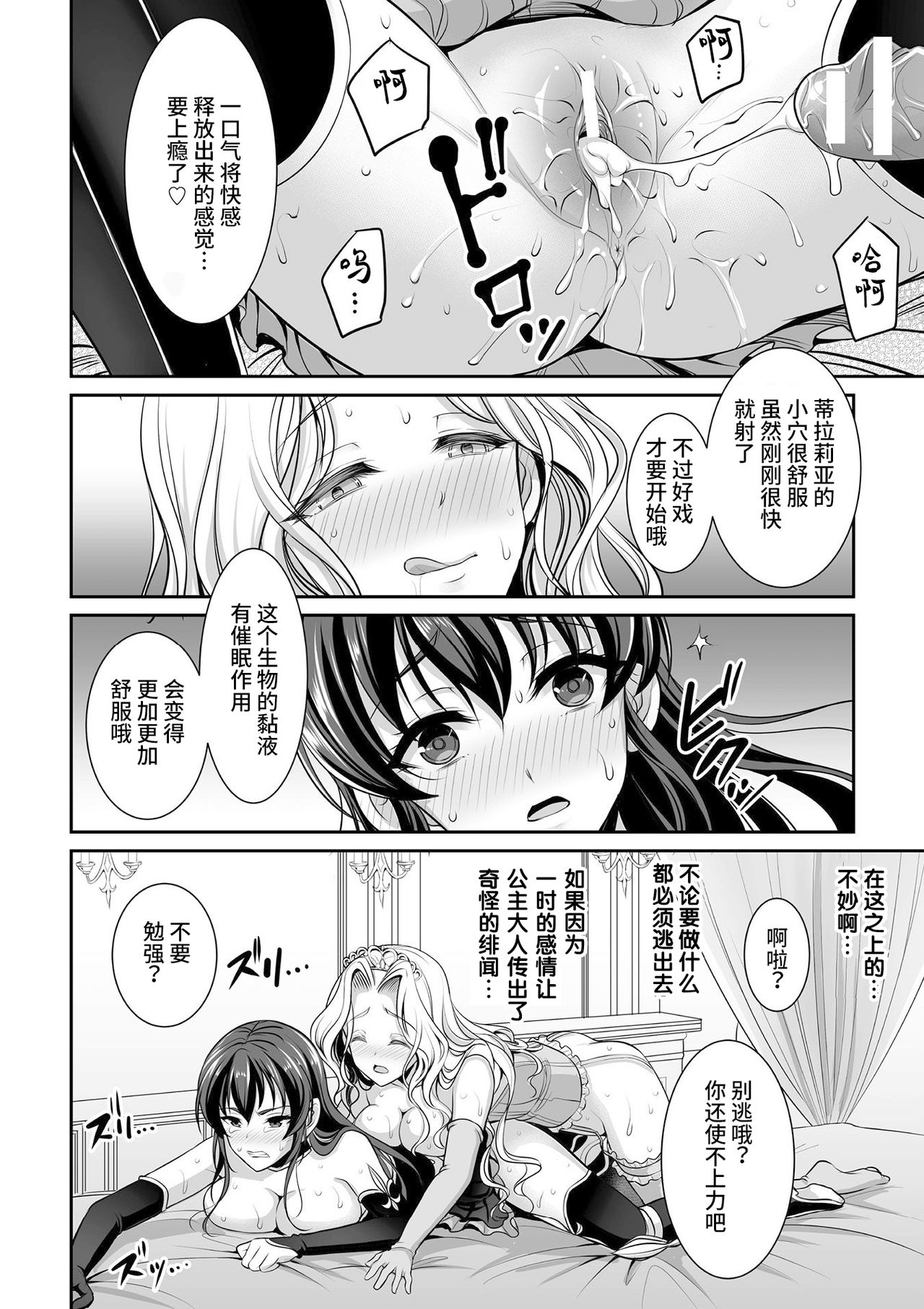 Shirayui-hime to Kuroyuri no Kishi page 10 full