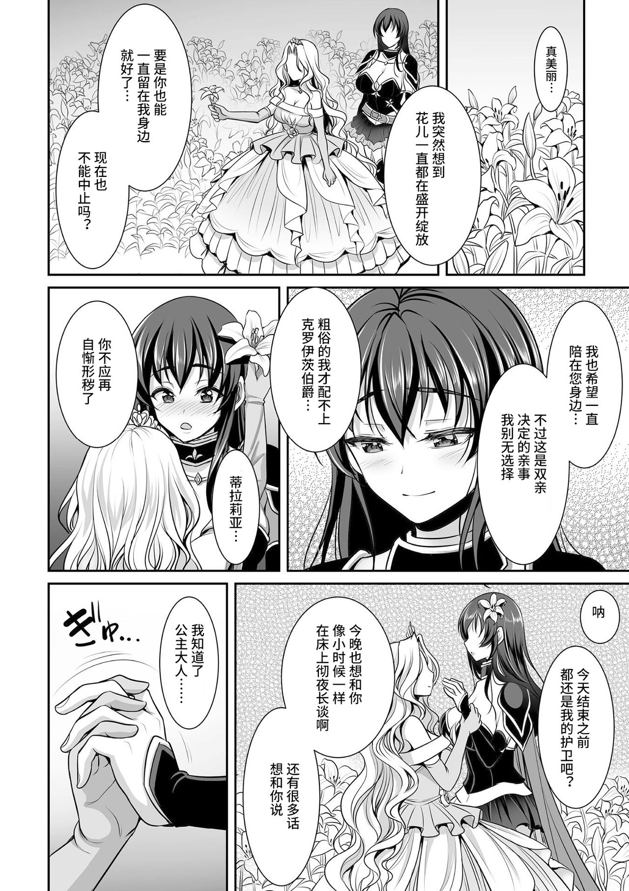 Shirayui-hime to Kuroyuri no Kishi page 2 full