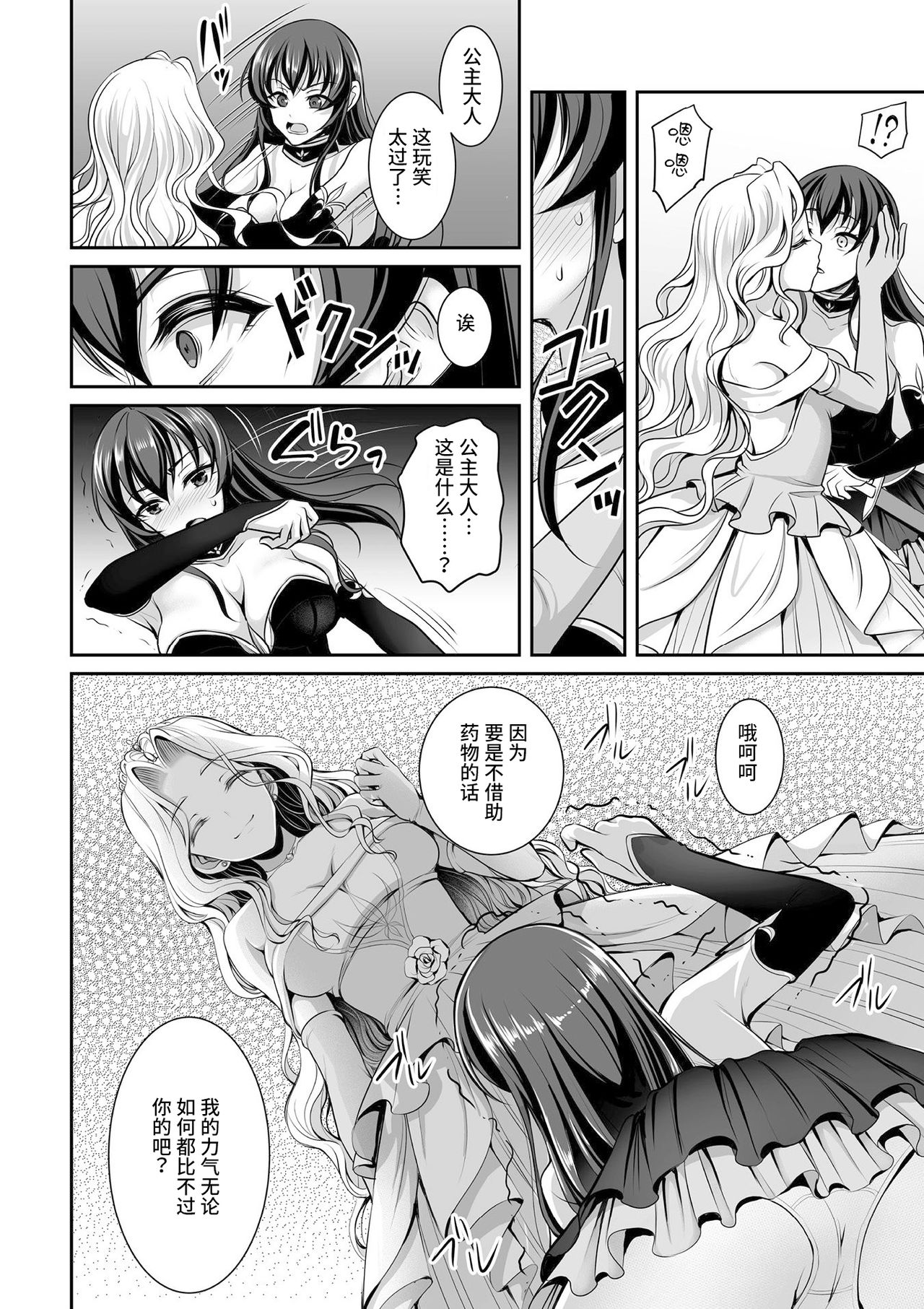 Shirayui-hime to Kuroyuri no Kishi page 4 full