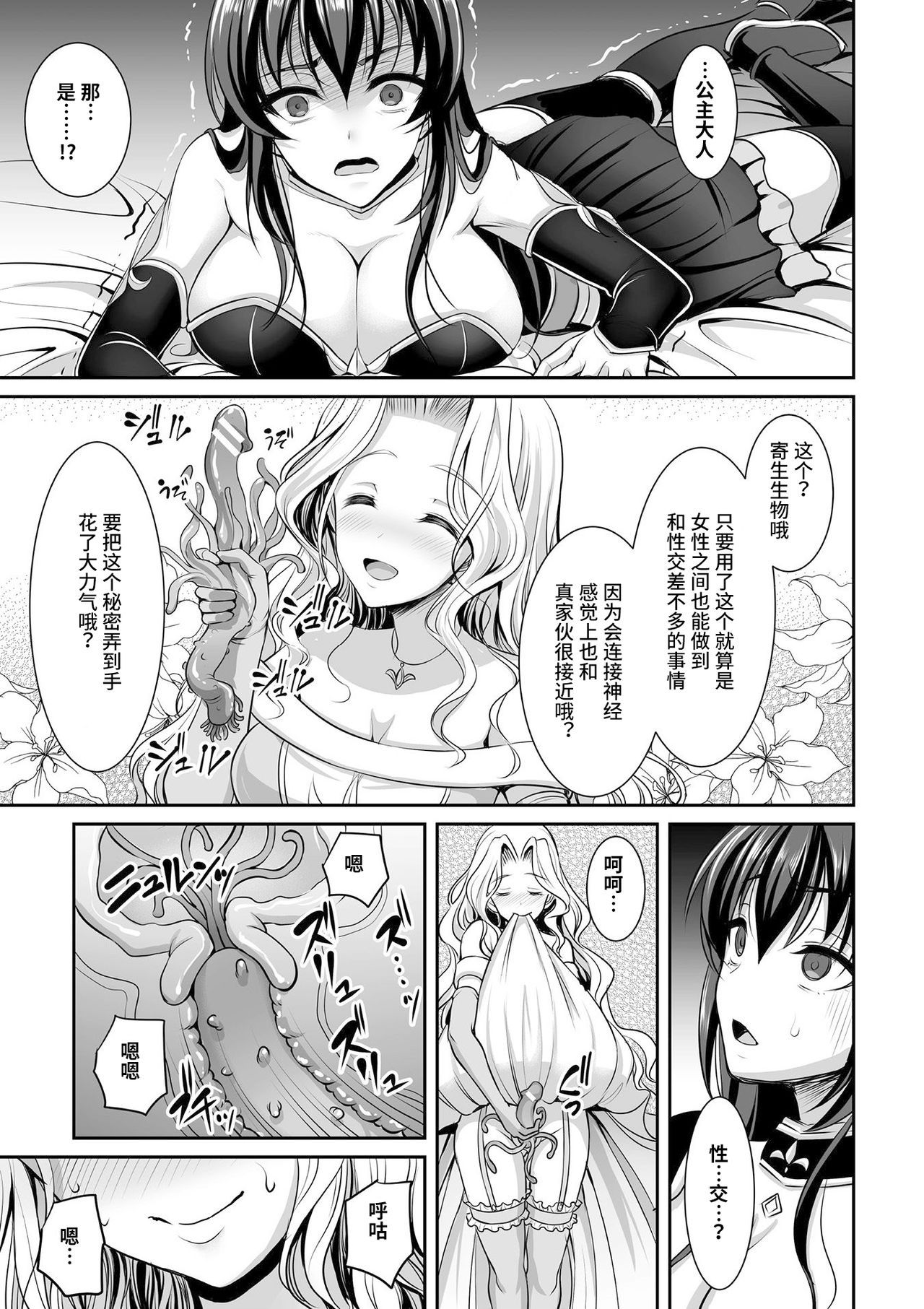 Shirayui-hime to Kuroyuri no Kishi page 5 full