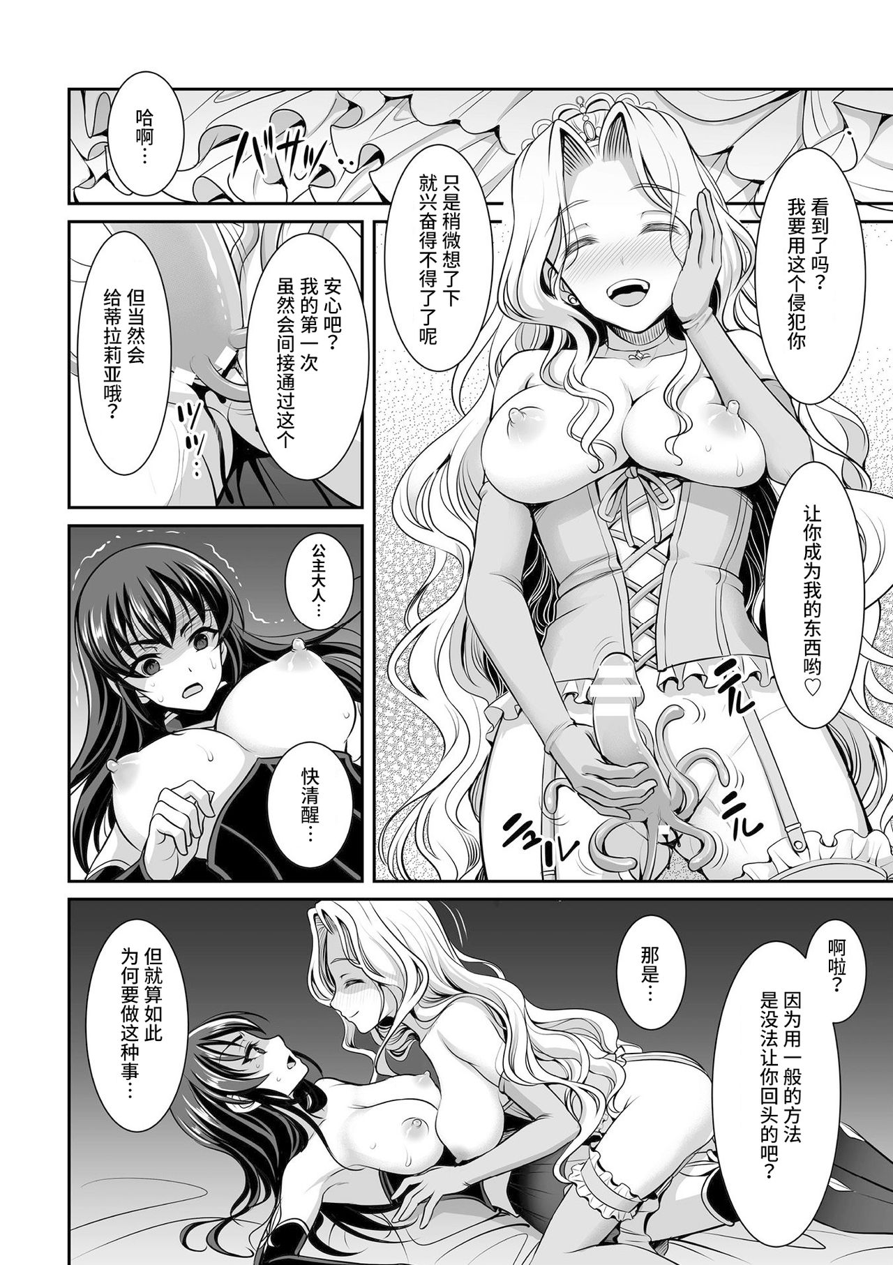 Shirayui-hime to Kuroyuri no Kishi page 6 full