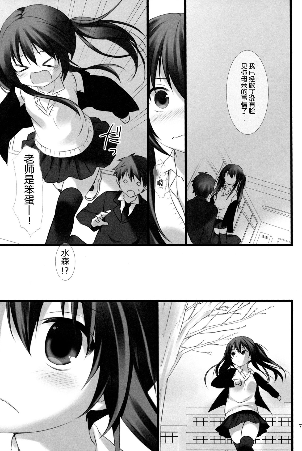 Sensei to Watashi no 3-nenkan page 7 full