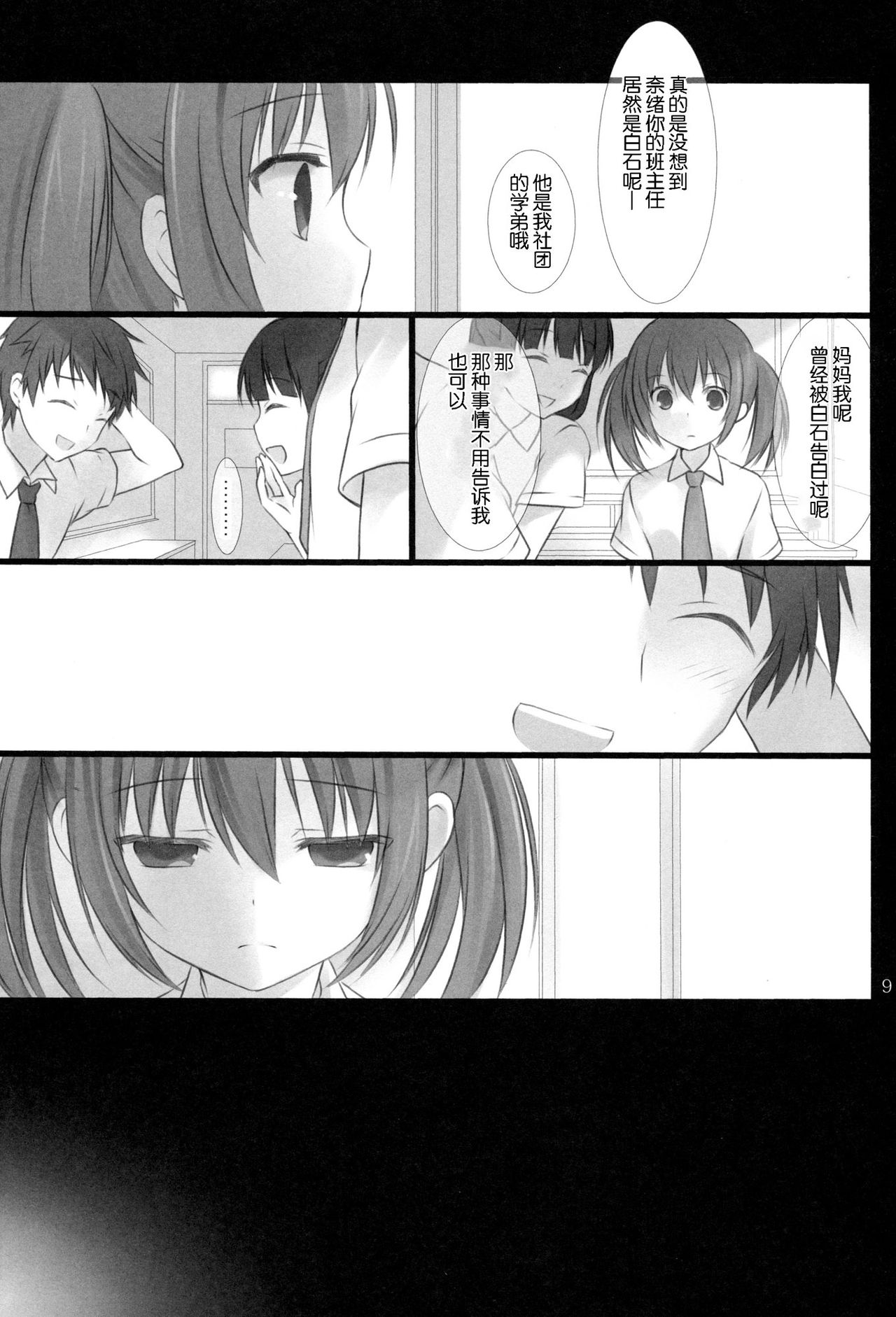 Sensei to Watashi no 3-nenkan page 9 full