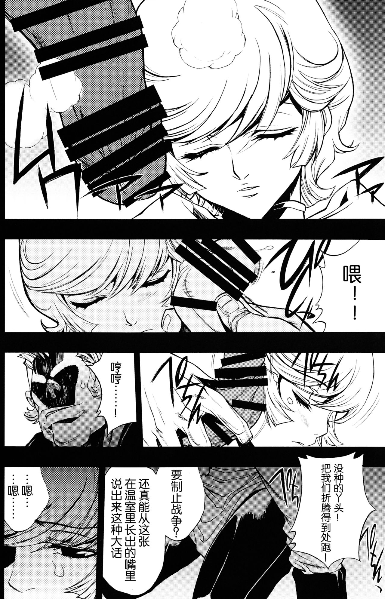 Zion no Zanka page 10 full