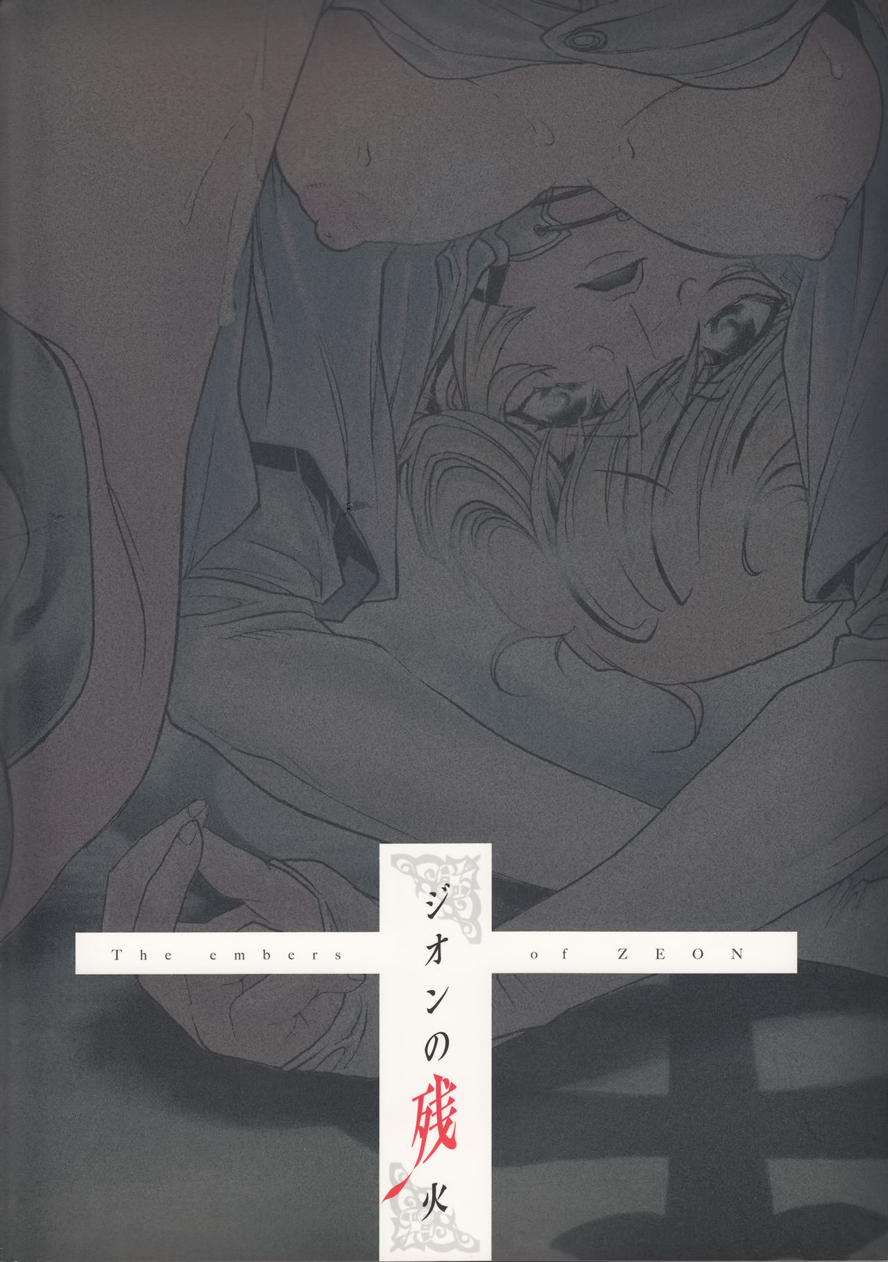 Zion no Zanka page 2 full