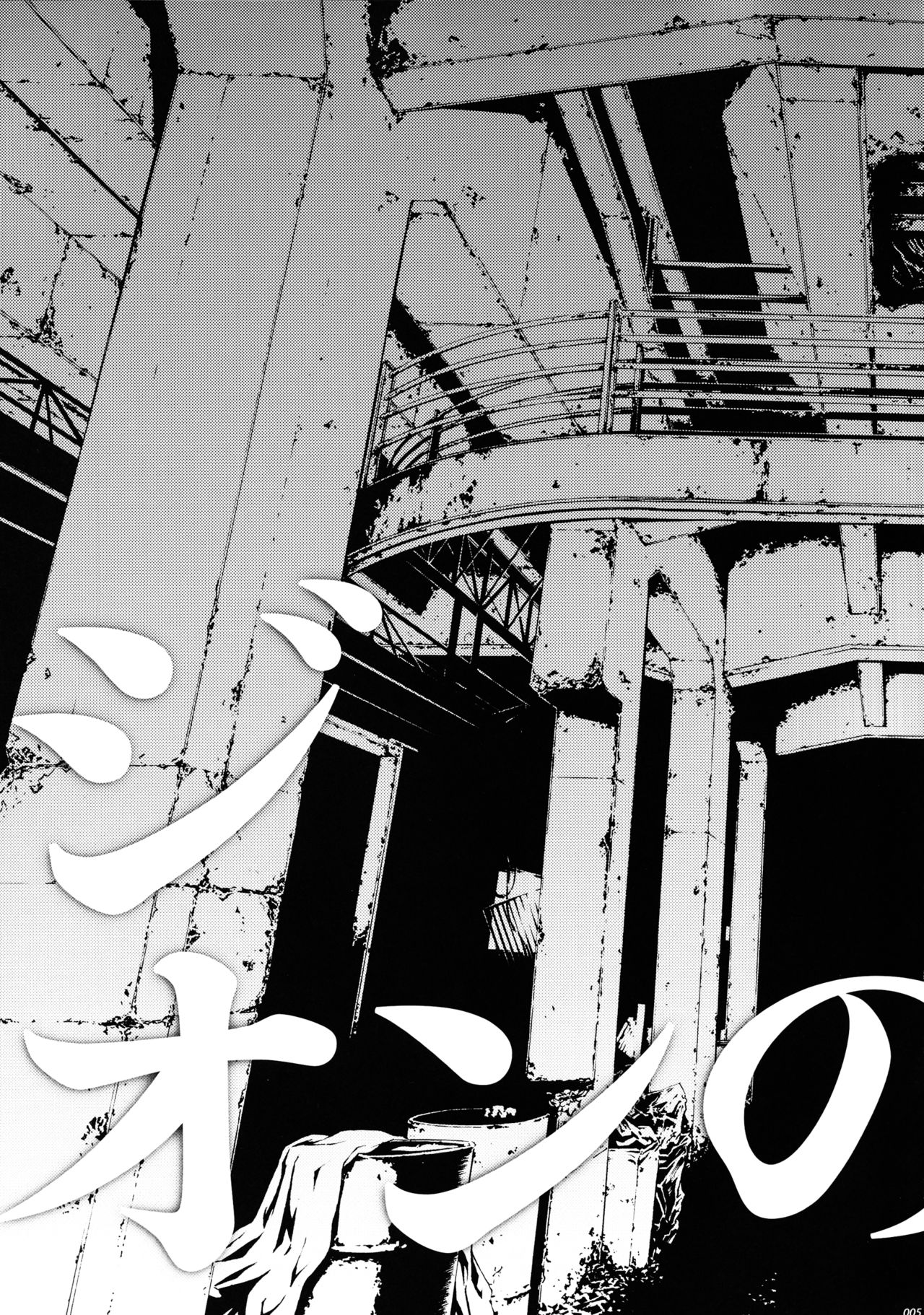 Zion no Zanka page 5 full