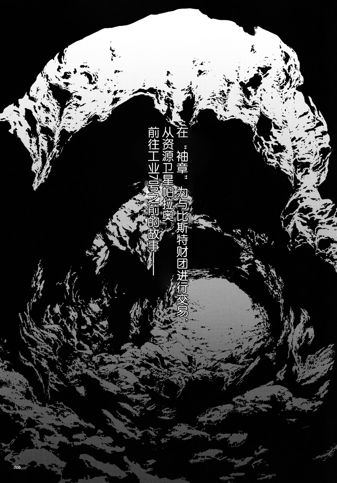 Zion no Zanka page 6 full