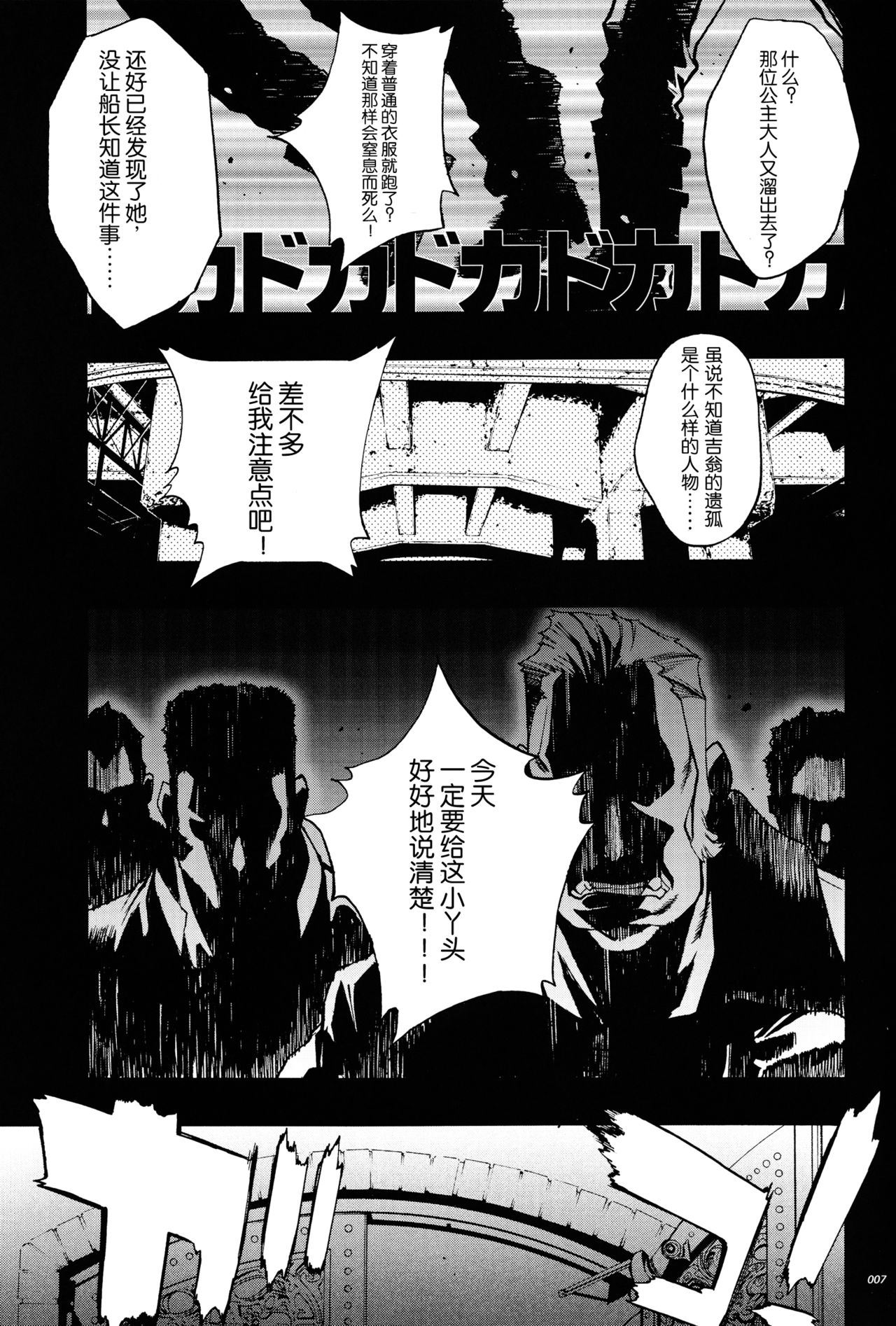 Zion no Zanka page 7 full