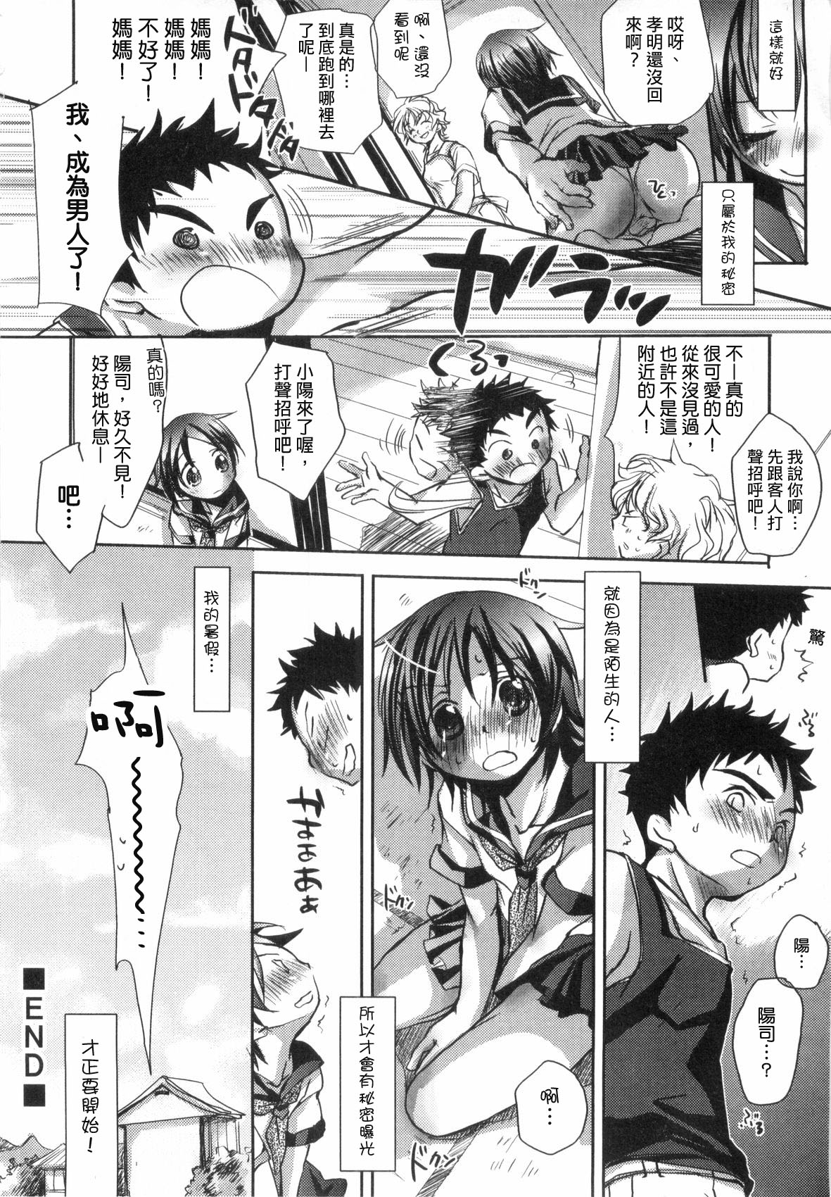 Binetsu page 10 full