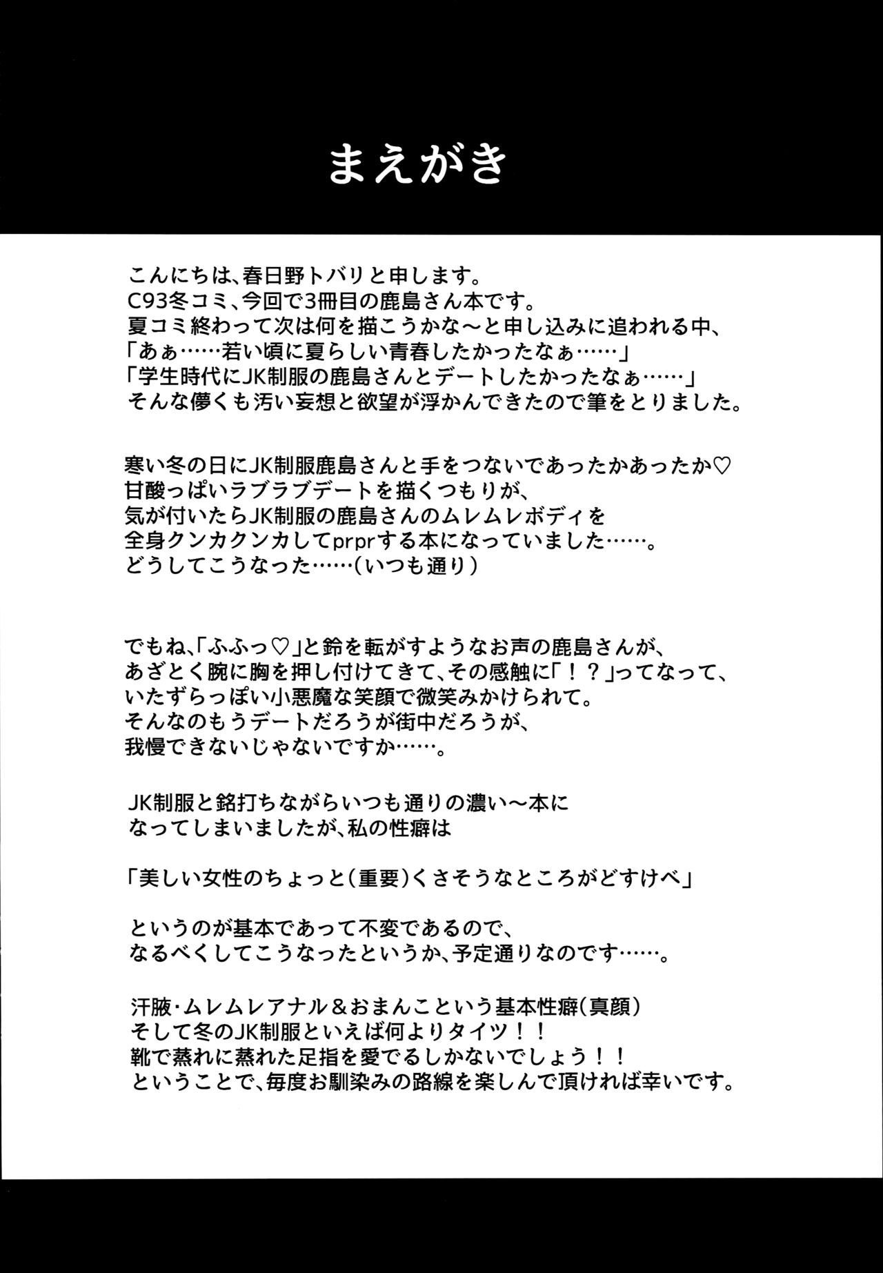 JK Seifuku Kashima-san | Kashima-san In a Schoolgirl Uniform page 3 full