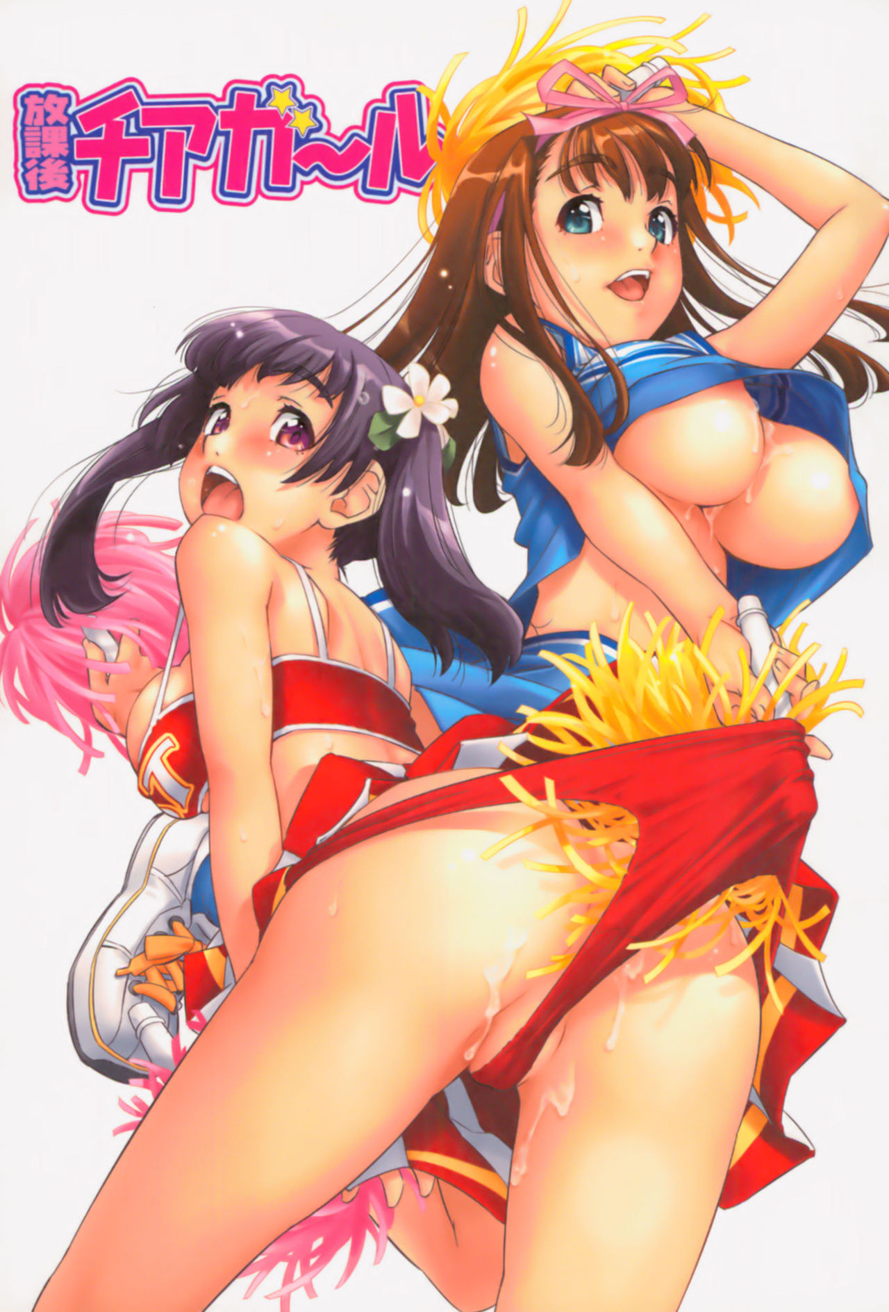 Houkago Cheer Girl page 1 full