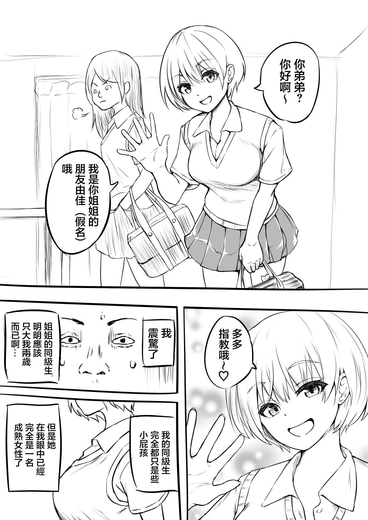 Doutei o Sotsugyou shita Hi | 我處男畢業之日  & page 2 full