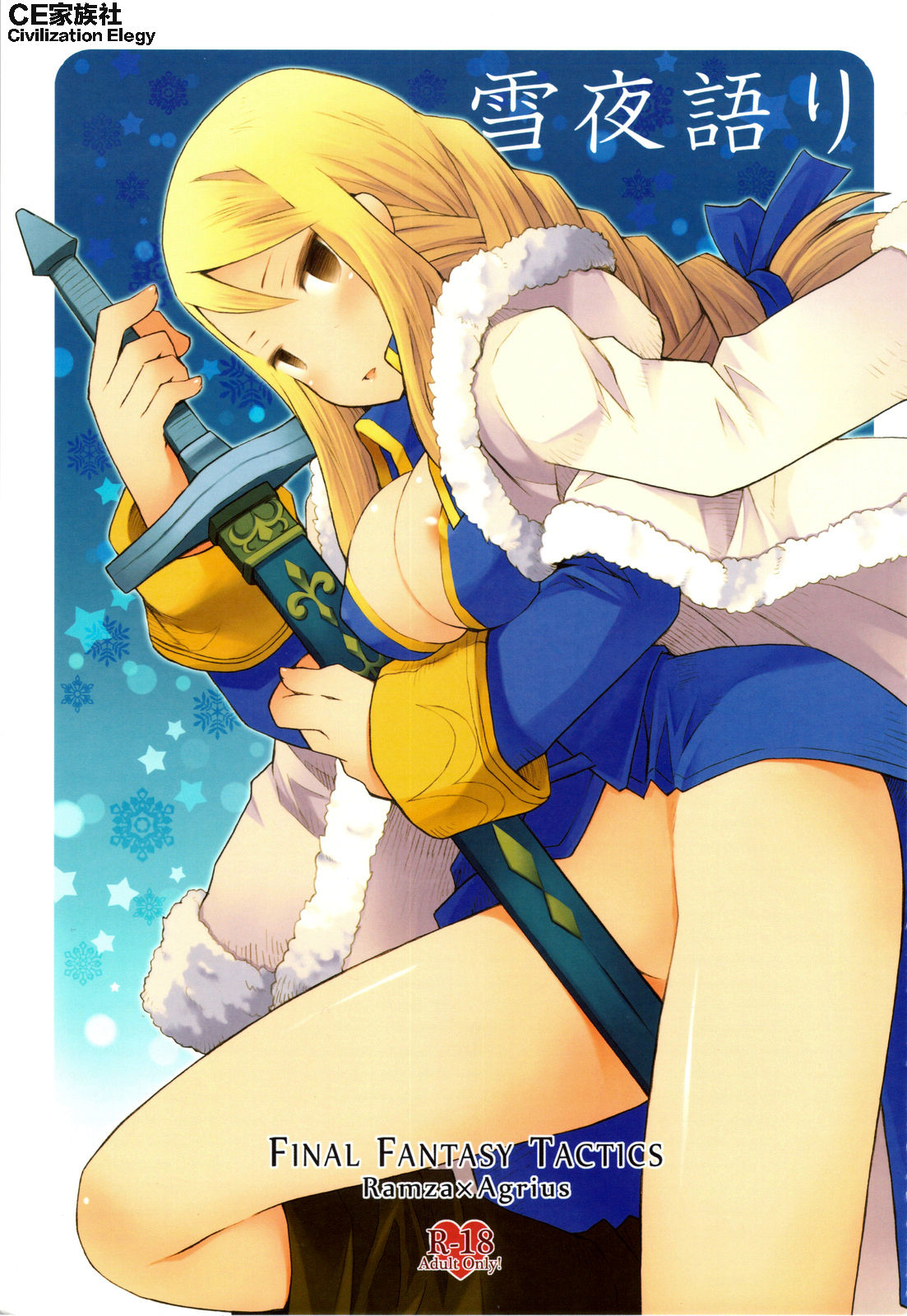 Yukiya Gatari | A Winter Night's Story page 1 full