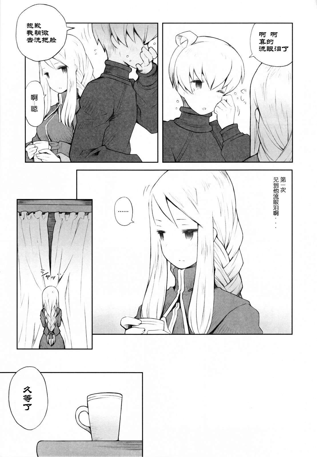 Yukiya Gatari | A Winter Night's Story page 6 full