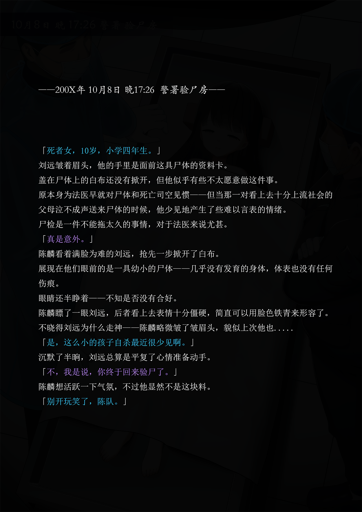 Lost in the Cold Dew Chapter 1 page 3 full