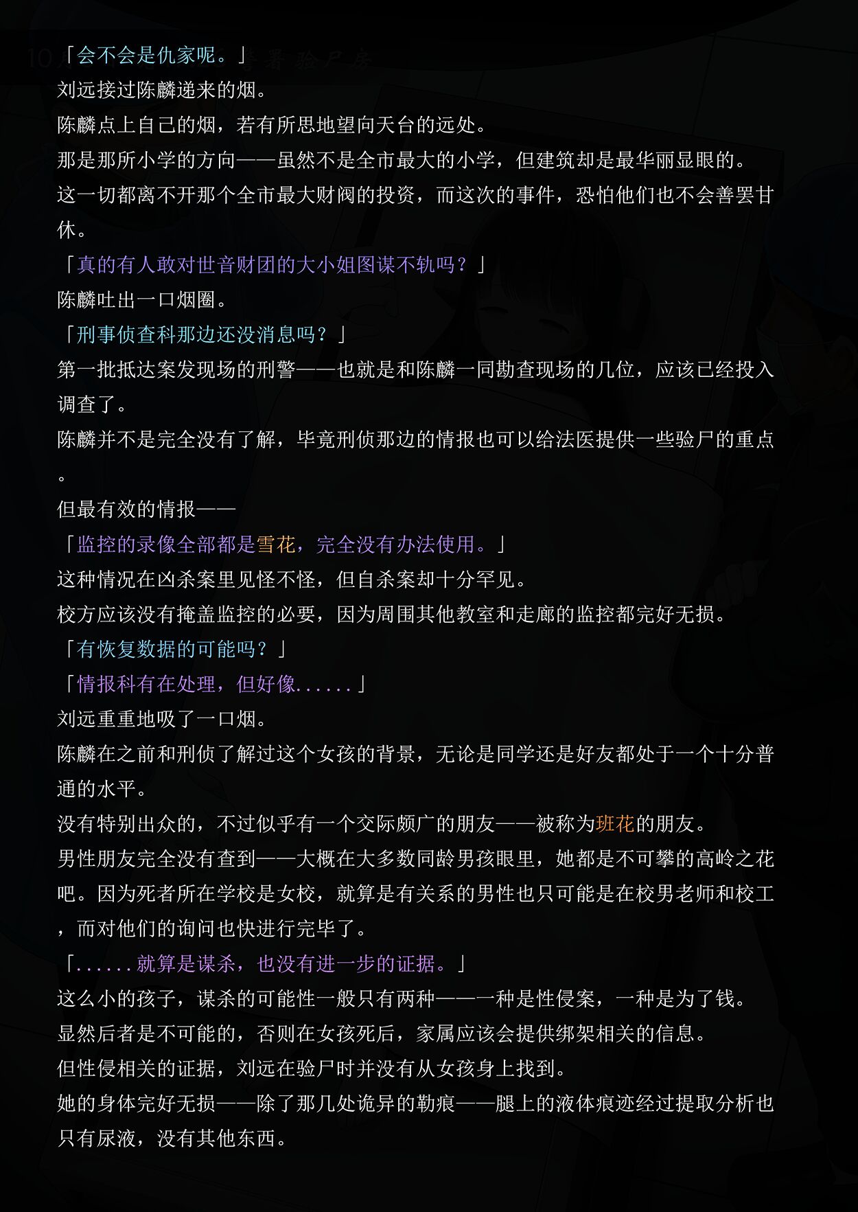 Lost in the Cold Dew Chapter 1 page 7 full