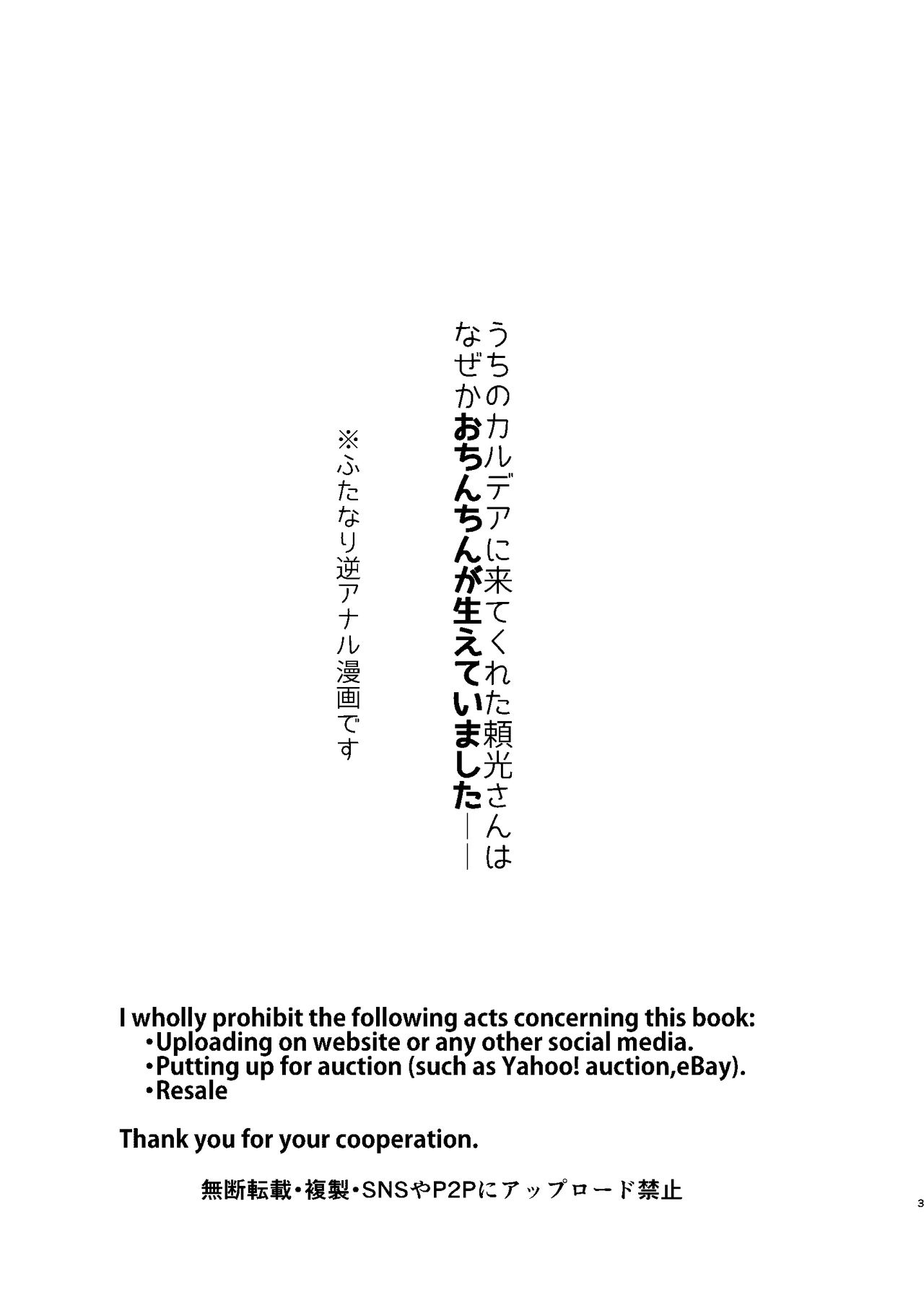 Raikou Mama!! page 3 full