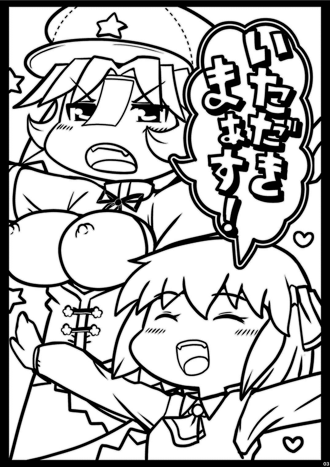 Itadakimaasu! page 2 full